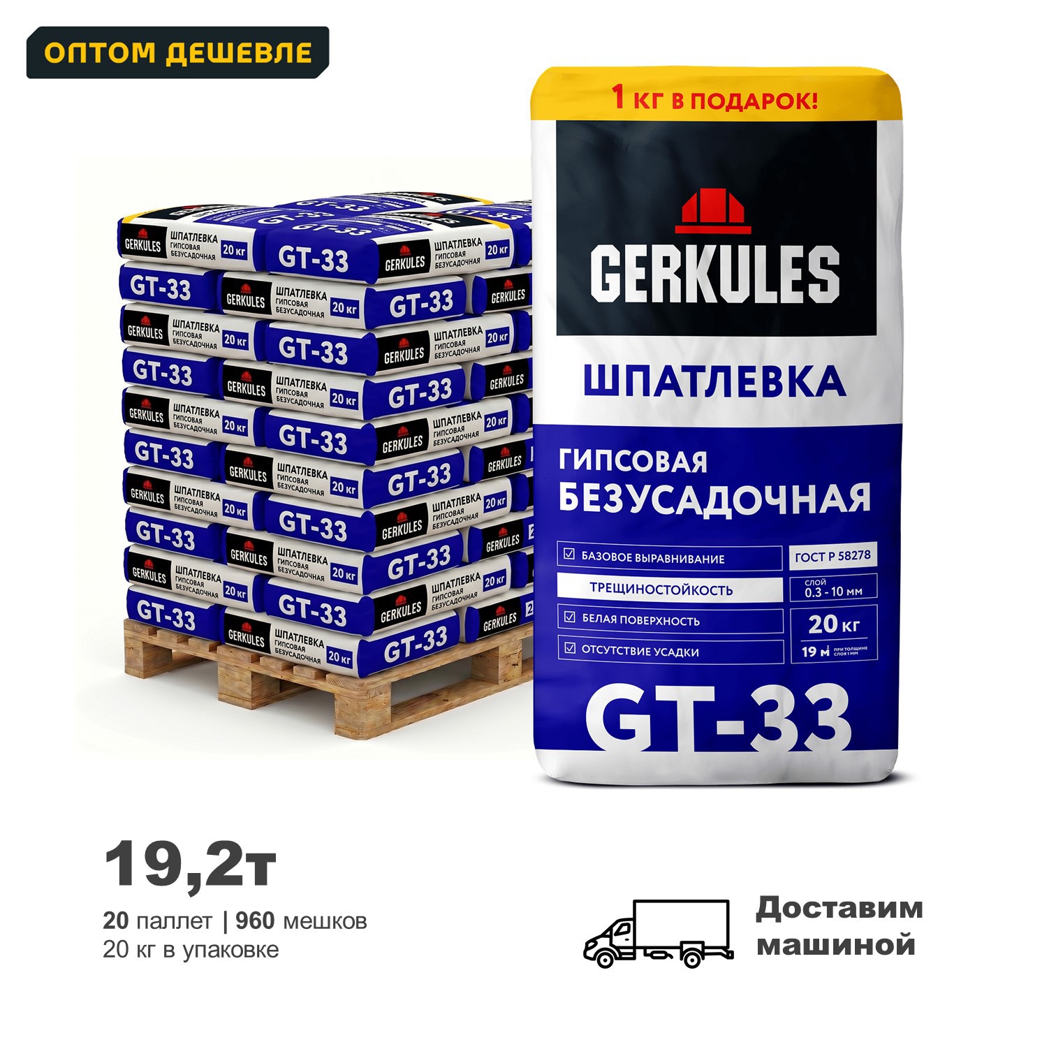 Изображение товара Шпатлевка гипсовая Gerkules GT-33 безусадочная цвет белый комплект 20кг x 960шт доставка с манипулятором Изображение товара Шпатлевка гипсовая Gerkules GT-33 безусадочная цвет белый комплект 20кг x 960шт доставка с манипулятором