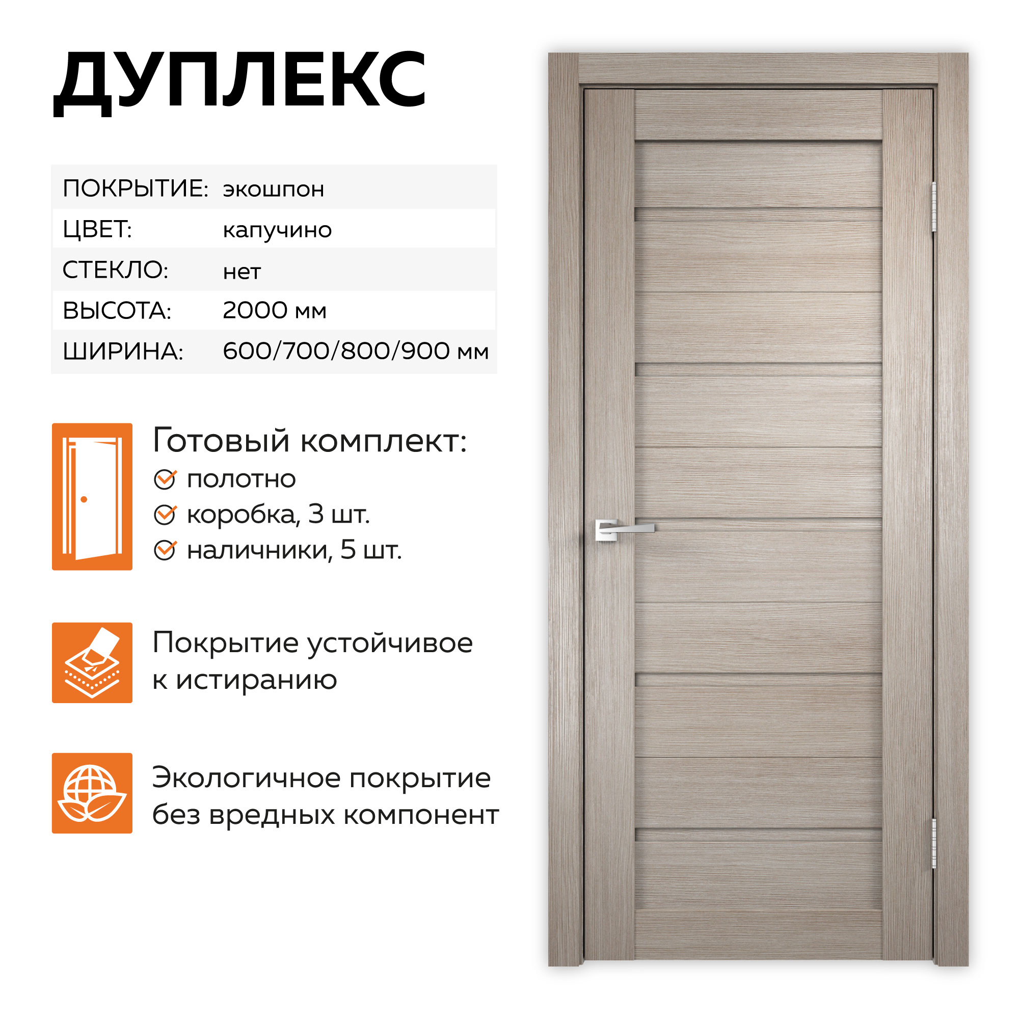 Изображение товара Межкомнатная дверь Velldoris Дуплекс глухая 200x80см ПВХ капучино