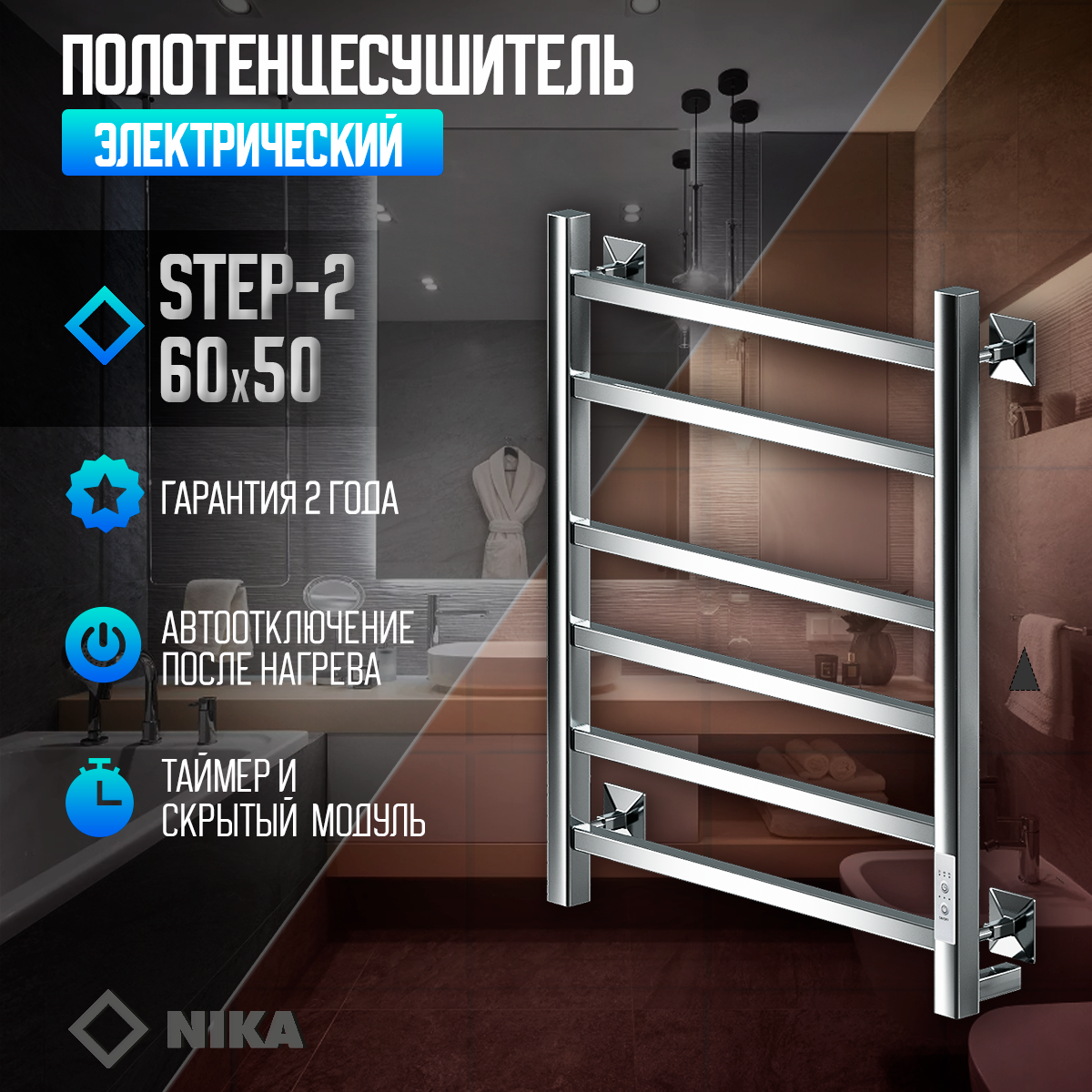 Изображение товара Электрический полотенцесушитель Ника Step-2 600x500мм 284Вт хром с терморегулятором Изображение товара Электрический полотенцесушитель Ника Step-2 600x500мм 284Вт хром с терморегулятором