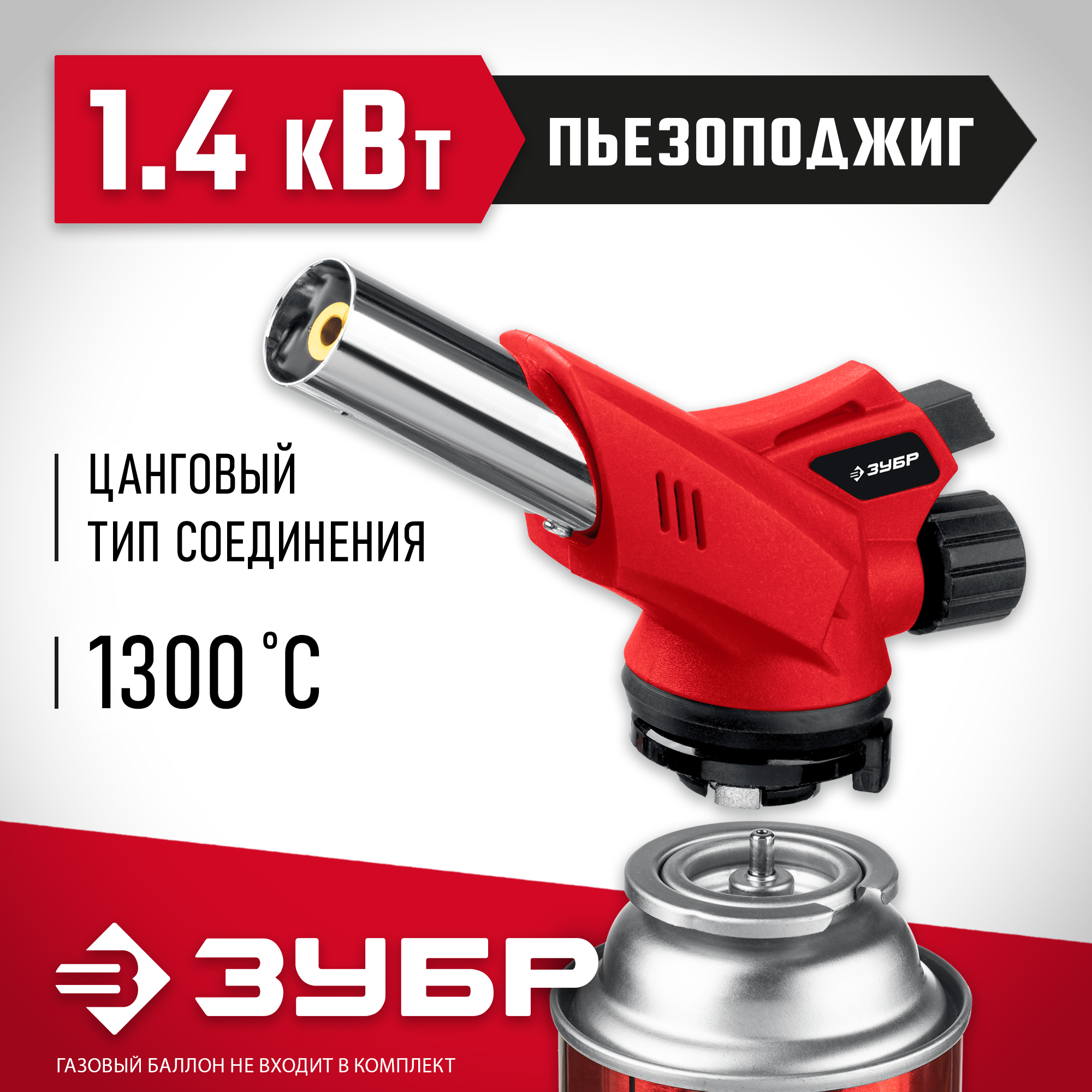Изображение товара Горелка газовая Зубр 55553 Изображение товара Горелка газовая Зубр 55553