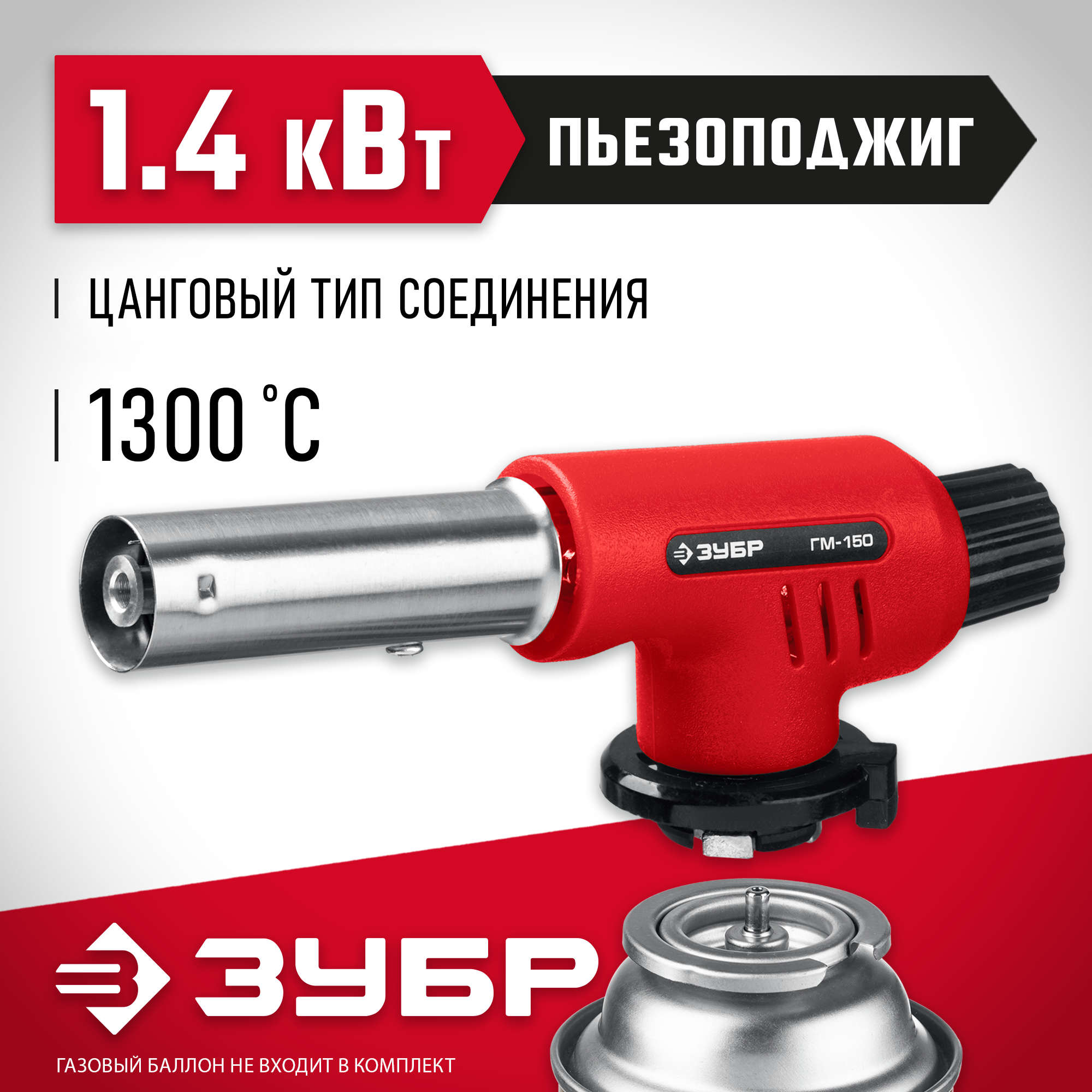 Изображение товара Горелка газовая Зубр 55554
