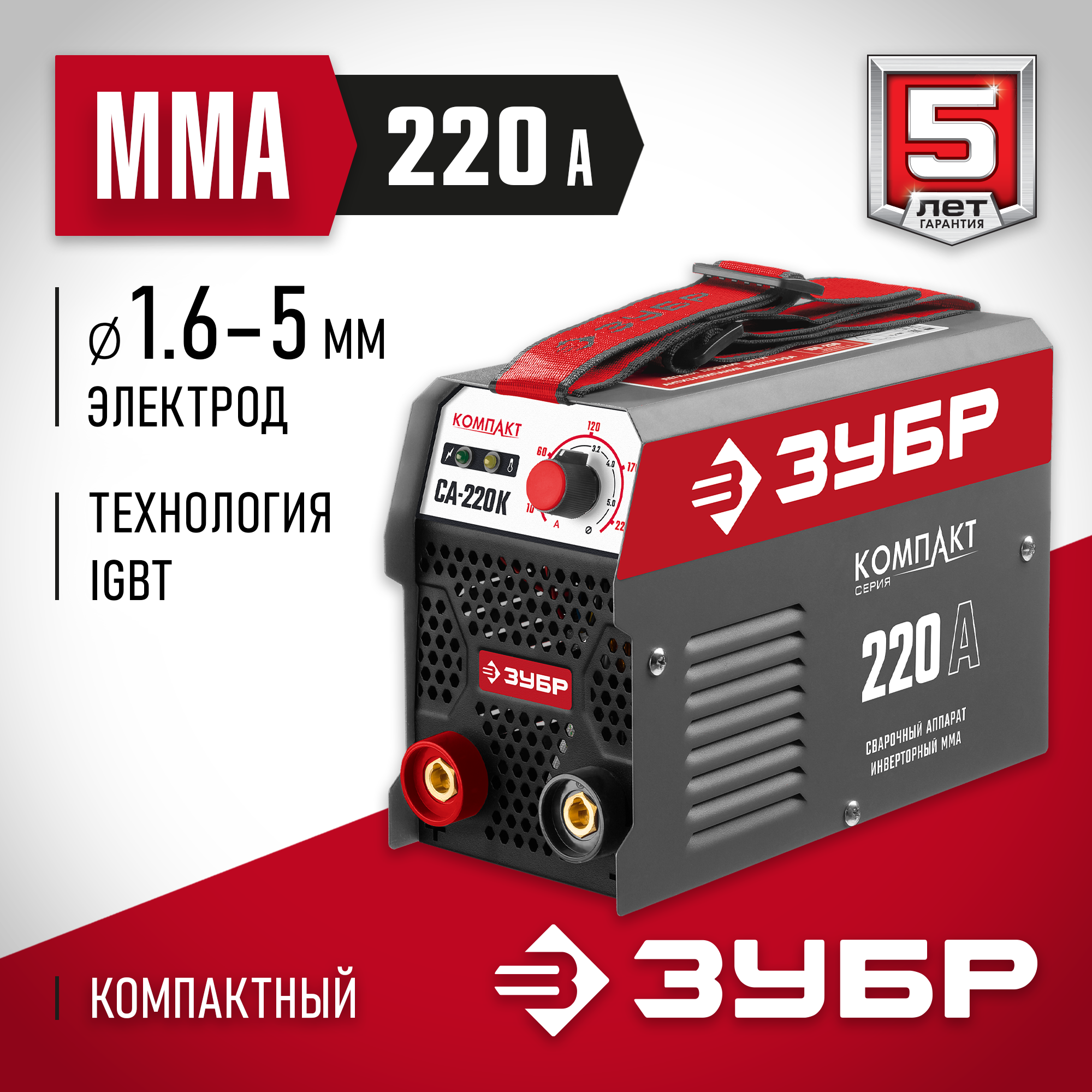Изображение товара Сварочный аппарат инверторный Зубр СА-220К, 220 А, до 5 мм