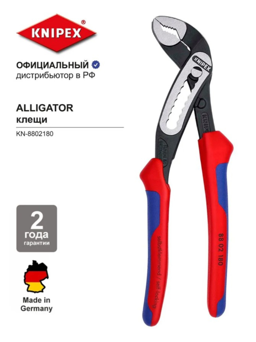 Изображение товара Клещи переставные Knipex Alligator захват до 42 мм длина 180 мм Изображение товара Клещи переставные Knipex Alligator захват до 42 мм длина 180 мм