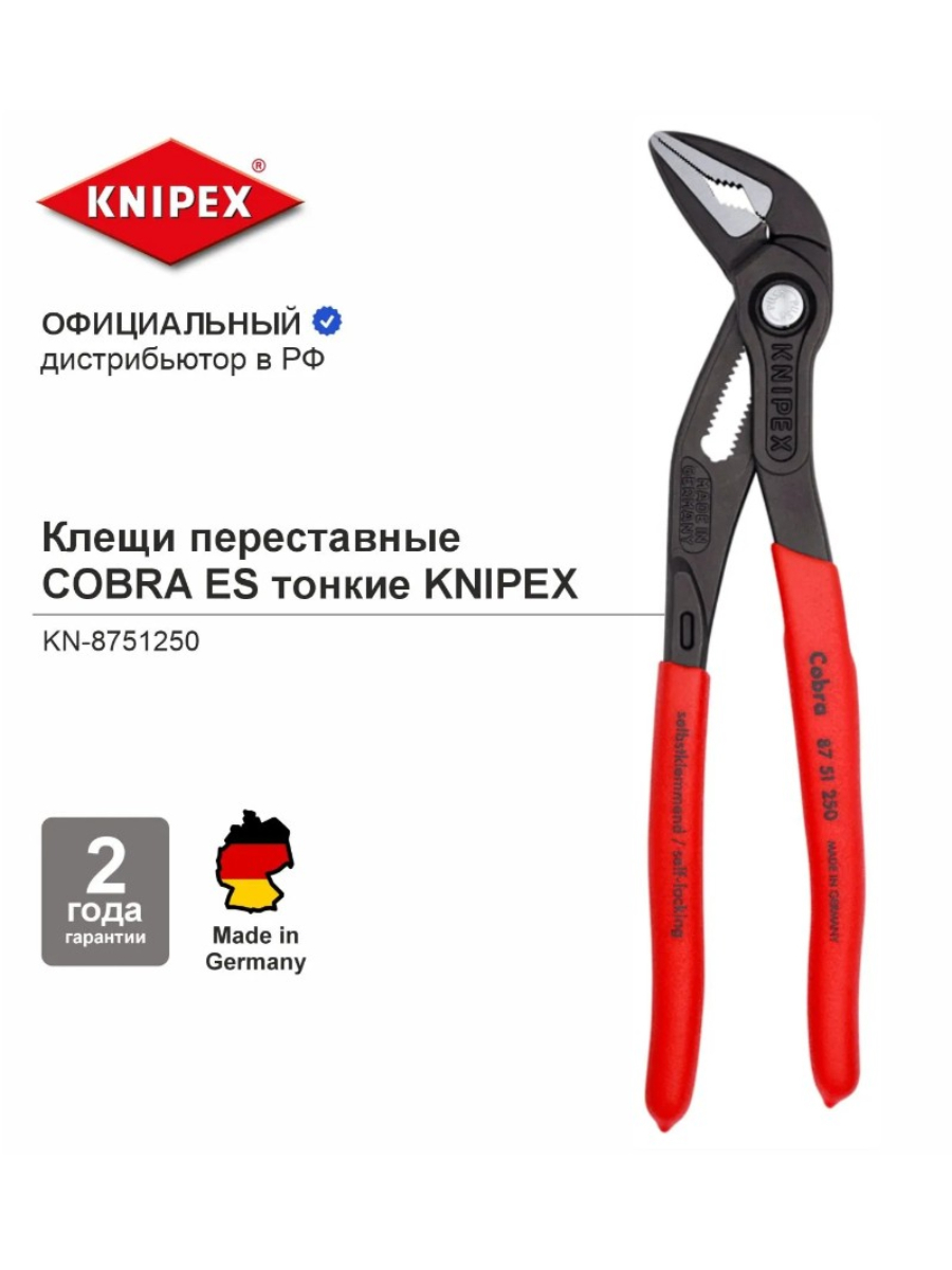 Изображение товара Клещи переставные Knipex Cobra ES захват до 32 мм длина 263 мм