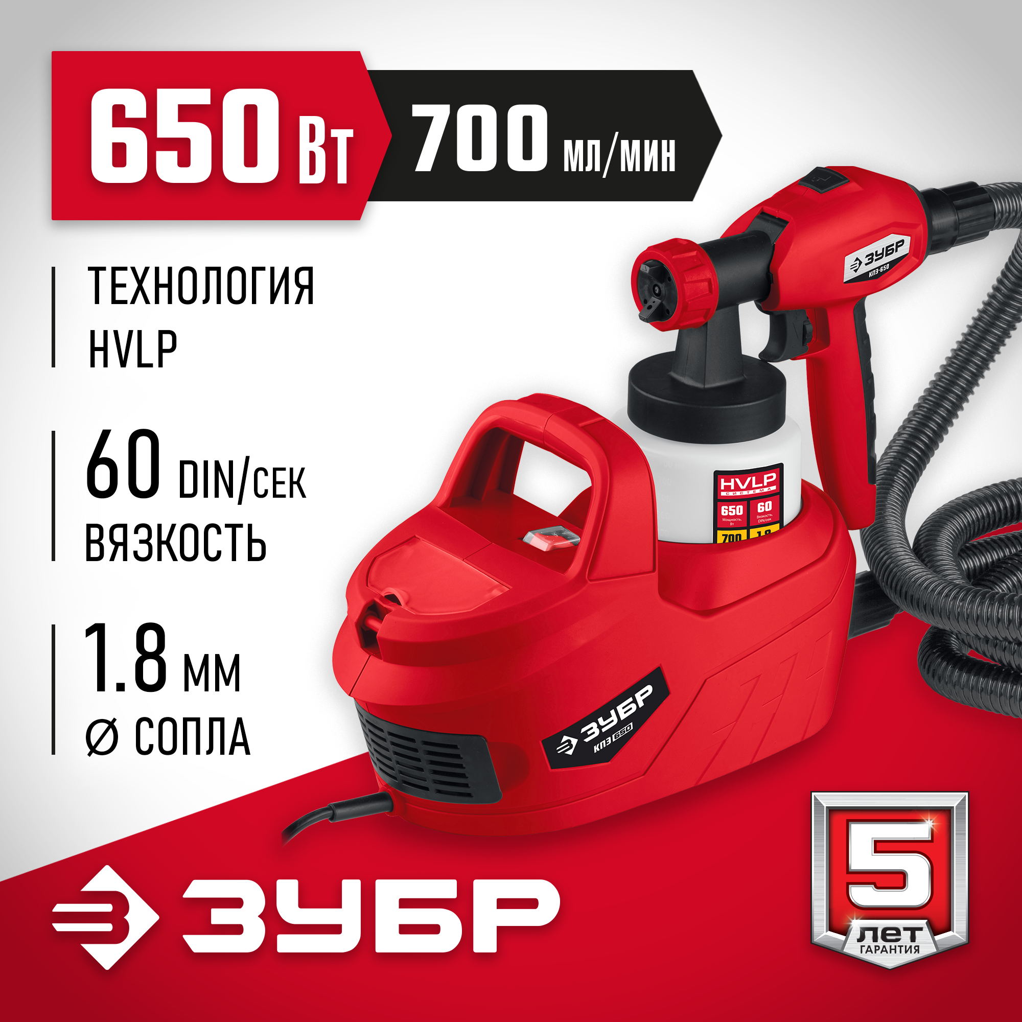 Изображение товара Краскопульт сетевой Зубр Кпэ-650, 650 Вт, 0.7 л/мин