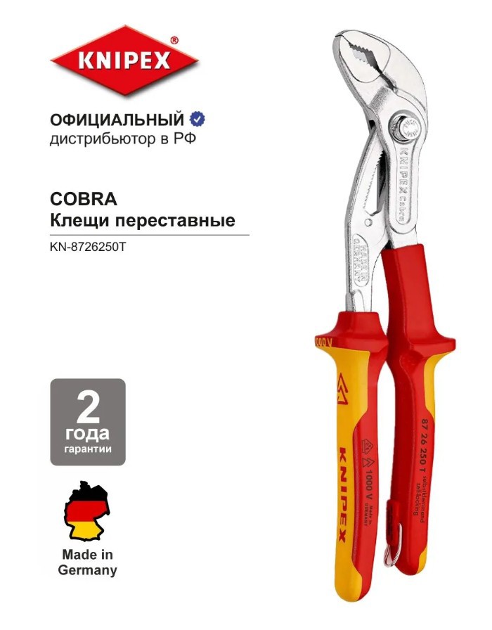 Изображение товара Клещи переставные диэлектрические Knipex Cobra захват до 50 мм длина 259 мм Изображение товара Клещи переставные диэлектрические Knipex Cobra захват до 50 мм длина 259 мм