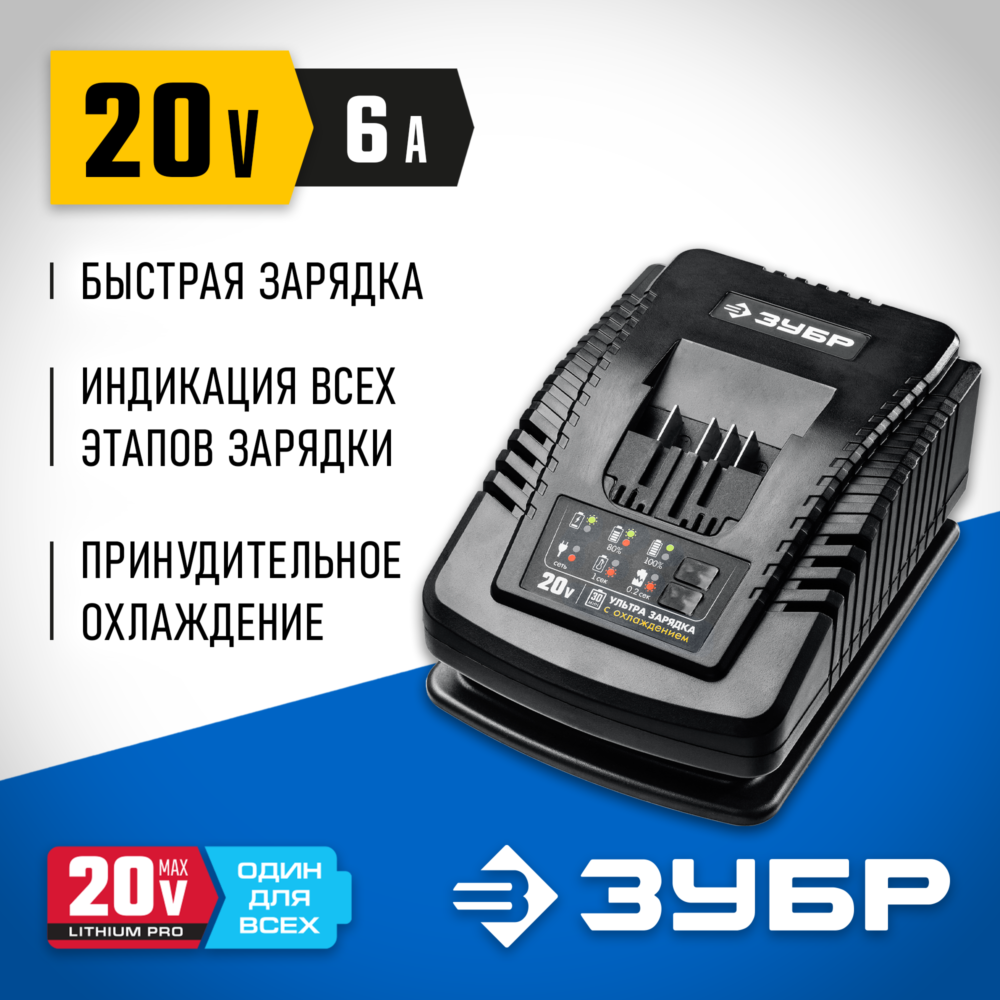 Изображение товара Зарядное устройство для аккумулятора электроинструмента Зубр RT7-20-6
