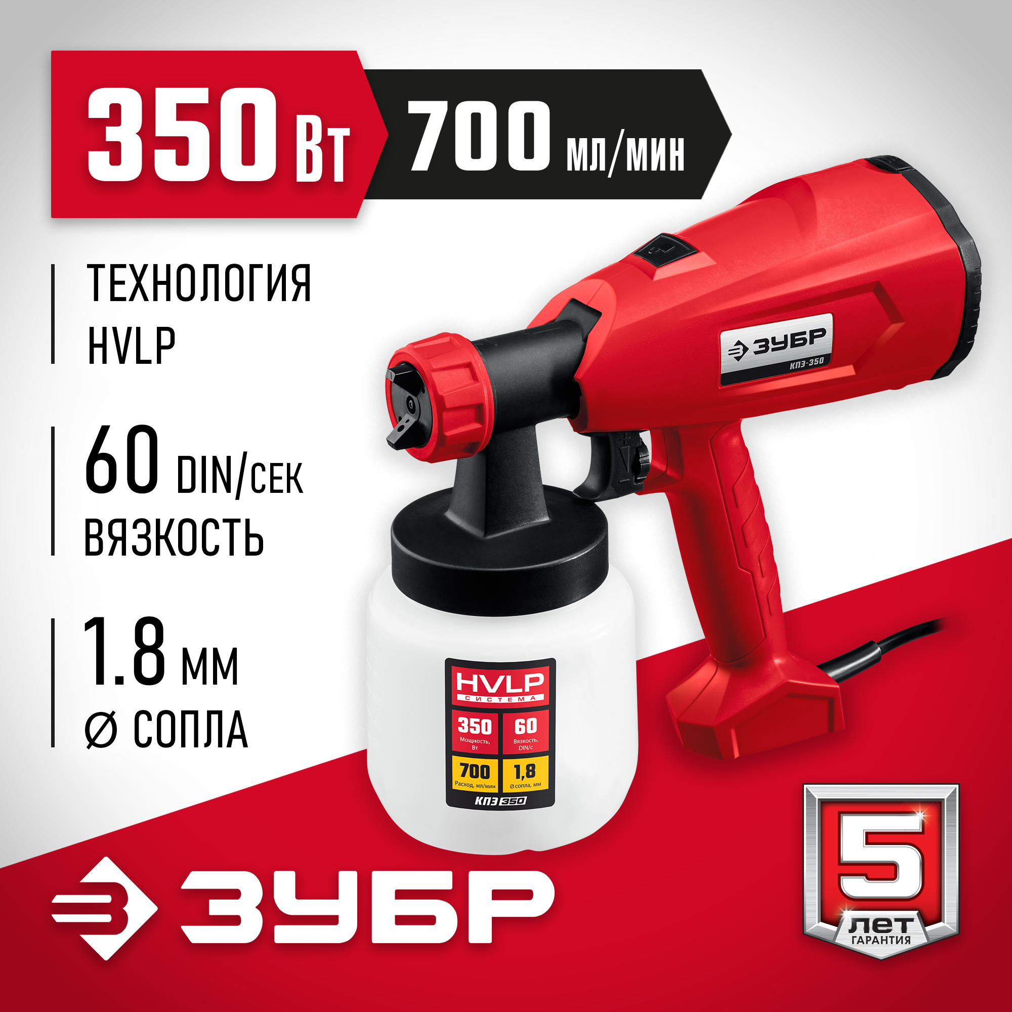 Изображение товара Краскопульт сетевой Зубр Кпэ-350, 350 Вт, 0.7 л/мин