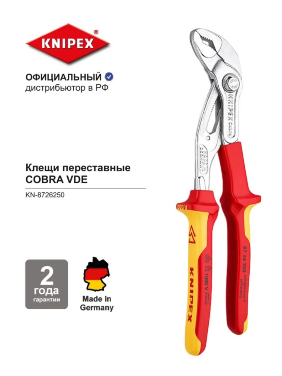 Изображение товара Клещи переставные диэлектрические Knipex Cobra захват до 50 мм длина 250 мм Изображение товара Клещи переставные диэлектрические Knipex Cobra захват до 50 мм длина 250 мм