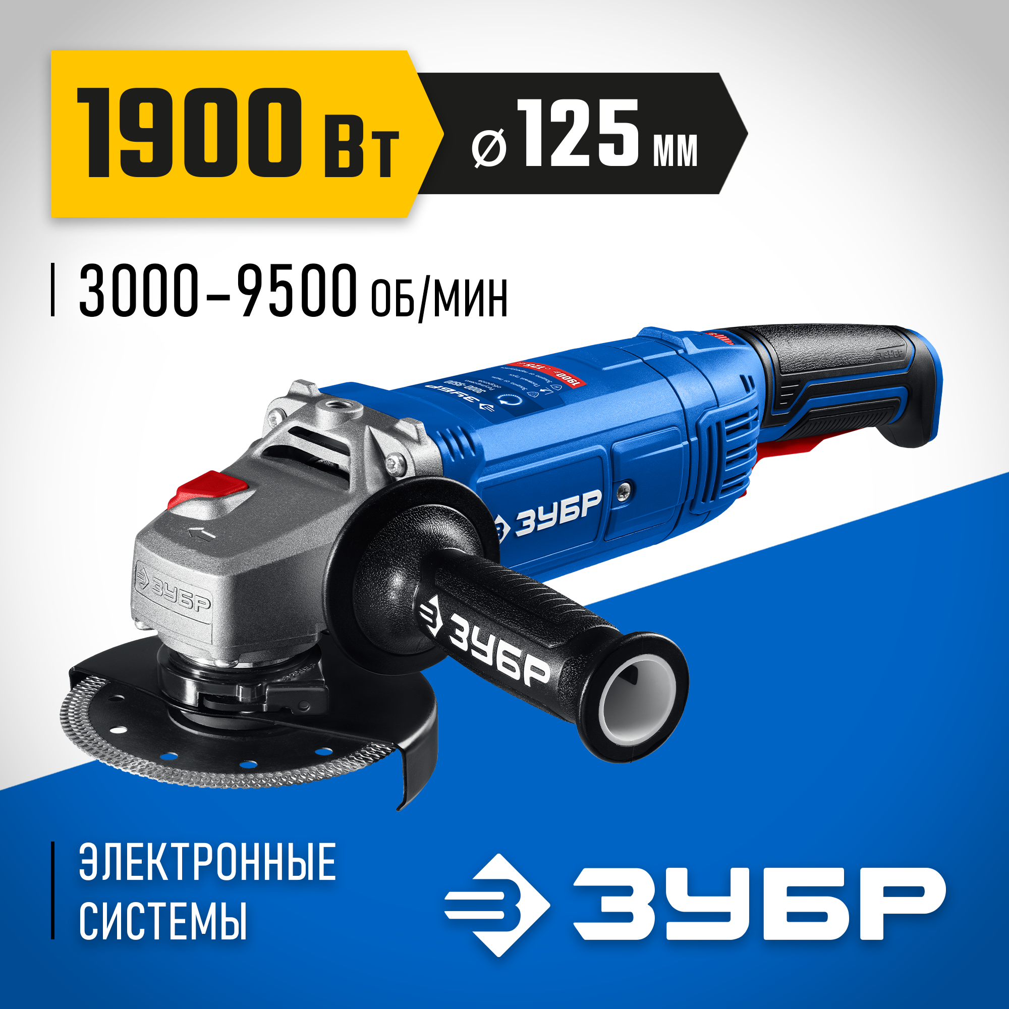 Изображение товара Углошлифовальная машина сетевая Зубр УШМ-П125-1900 ЭПСТ, 1900 Вт, 125 мм Изображение товара Углошлифовальная машина сетевая Зубр УШМ-П125-1900 ЭПСТ, 1900 Вт, 125 мм