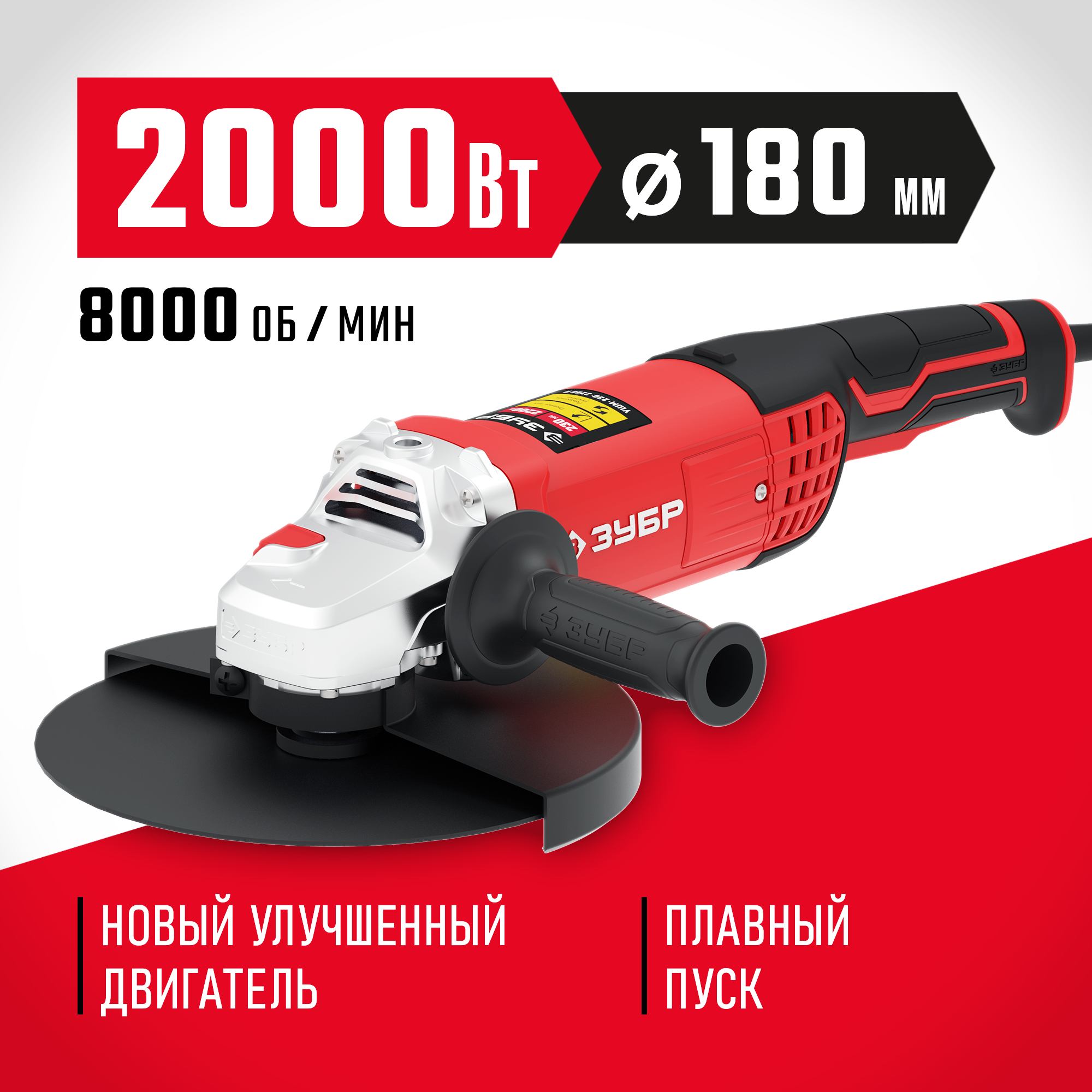 Изображение товара Углошлифовальная машина сетевая Зубр УШМ-180-2005 П, 2000 Вт, 180 мм