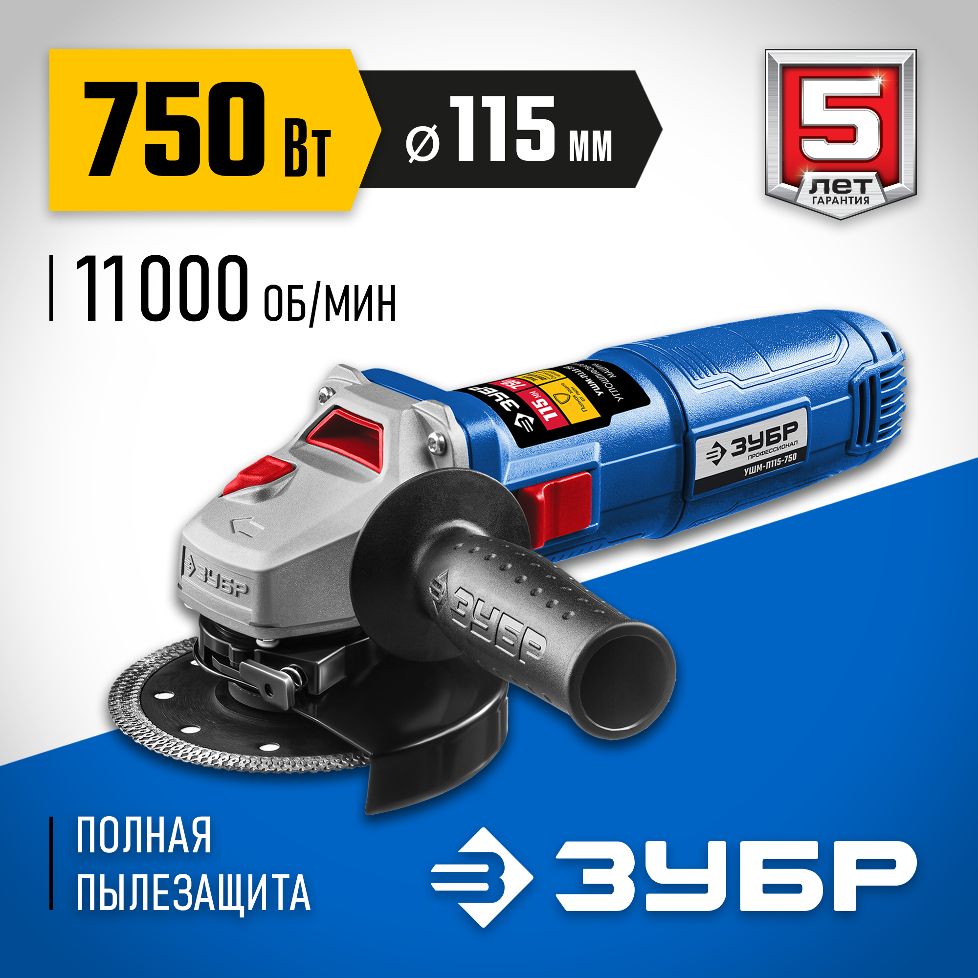Изображение товара Углошлифовальная машина сетевая Зубр УШМ-П115-750, 750 Вт, 115 мм Изображение товара Углошлифовальная машина сетевая Зубр УШМ-П115-750, 750 Вт, 115 мм