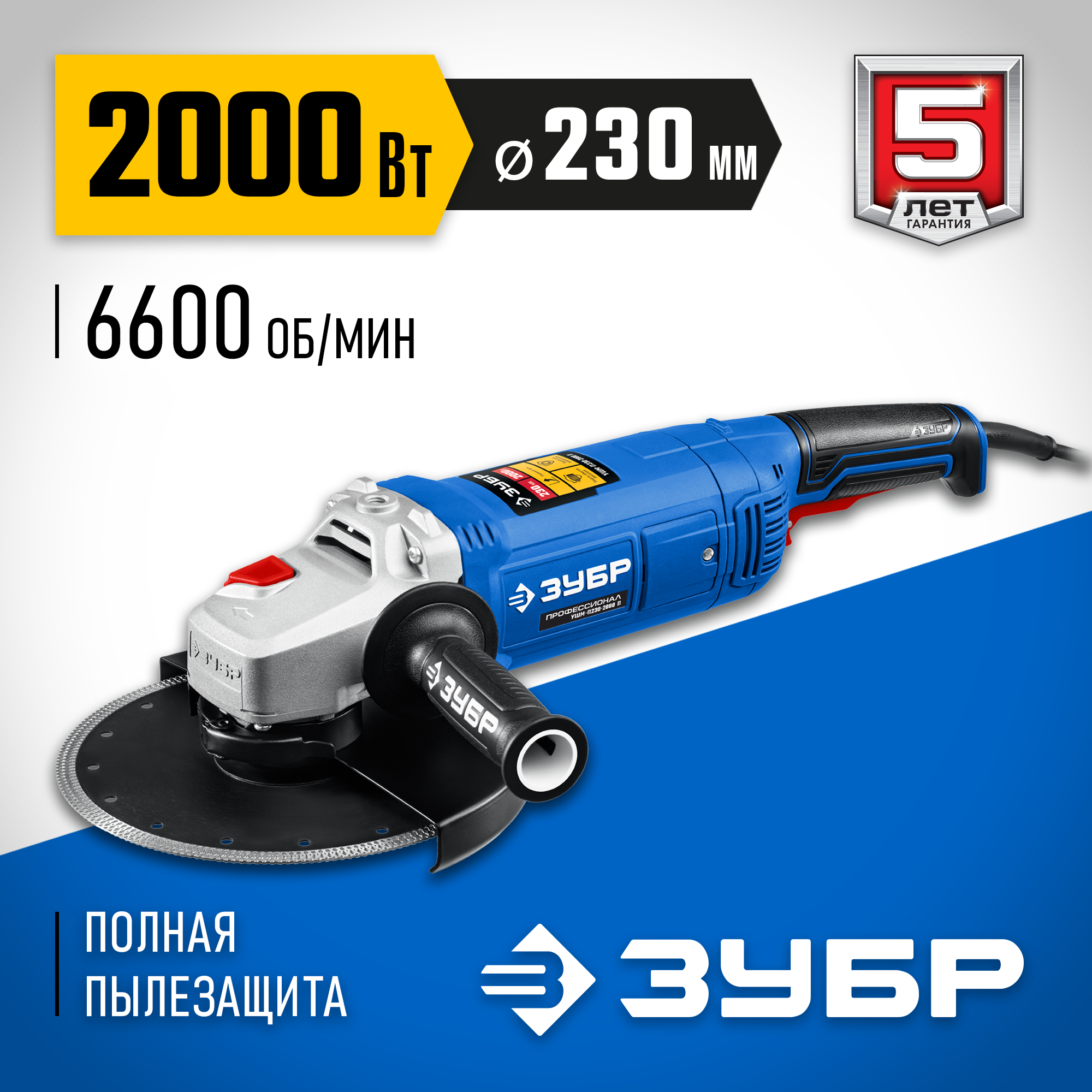 Изображение товара Углошлифовальная машина сетевая Зубр УШМ-П230-2000 П, 2000 Вт, 230 мм Изображение товара Углошлифовальная машина сетевая Зубр УШМ-П230-2000 П, 2000 Вт, 230 мм