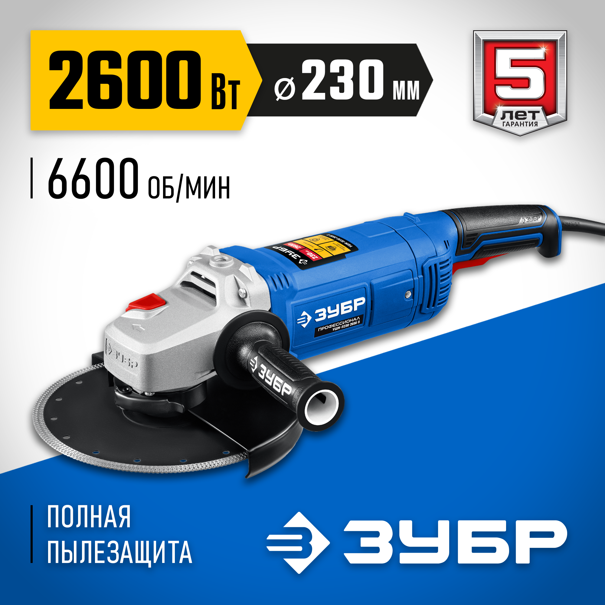 Изображение товара Углошлифовальная машина сетевая Зубр УШМ-П230-2600 П, 2600 Вт, 230 мм Изображение товара Углошлифовальная машина сетевая Зубр УШМ-П230-2600 П, 2600 Вт, 230 мм