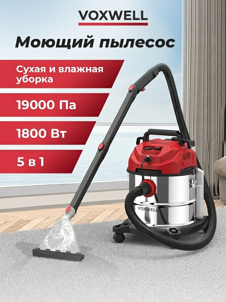 Изображение товара Пылесос с контейнером с влажной уборкой Voxwell VW-002 1800 Вт 20 л цвет красный Изображение товара Пылесос с контейнером с влажной уборкой Voxwell VW-002 1800 Вт 20 л цвет красный