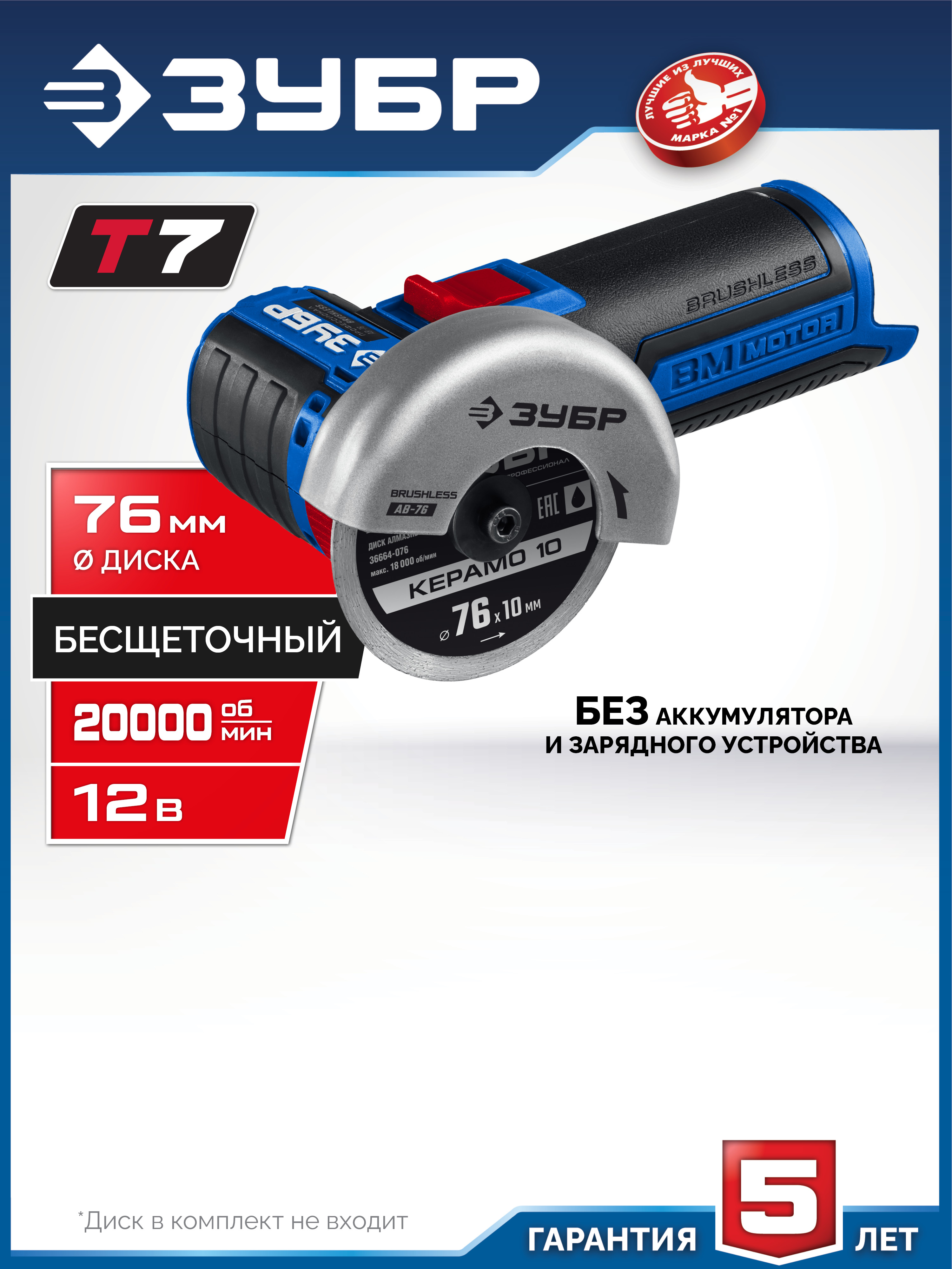 Изображение товара УШМ аккумуляторная бесщеточная Зубр AB-76, 12 В Li-Ion 76 мм, без АКБ и ЗУ