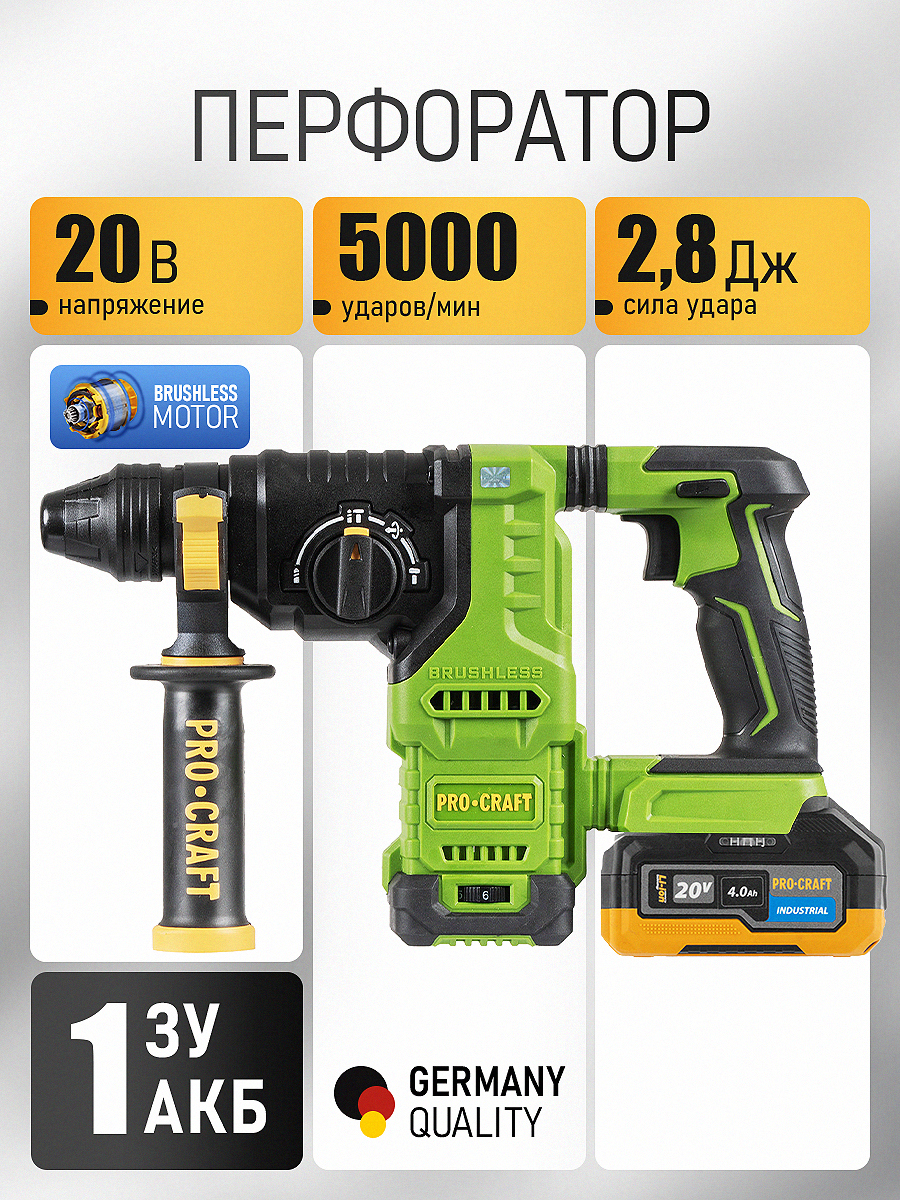 Изображение товара Перфоратор аккумуляторный бесщеточный SDS Plus Procraft Pha30-1B, 20 В Li-Ion 1x4 Ач, 2.8 Дж Изображение товара Перфоратор аккумуляторный бесщеточный SDS Plus Procraft Pha30-1B, 20 В Li-Ion 1x4 Ач, 2.8 Дж