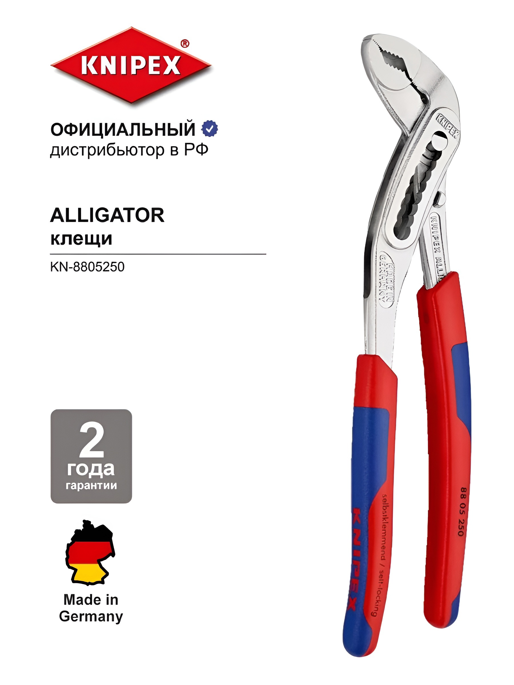 Изображение товара Клещи переставные Knipex Alligator захват до 50 мм длина 250 мм Изображение товара Клещи переставные Knipex Alligator захват до 50 мм длина 250 мм