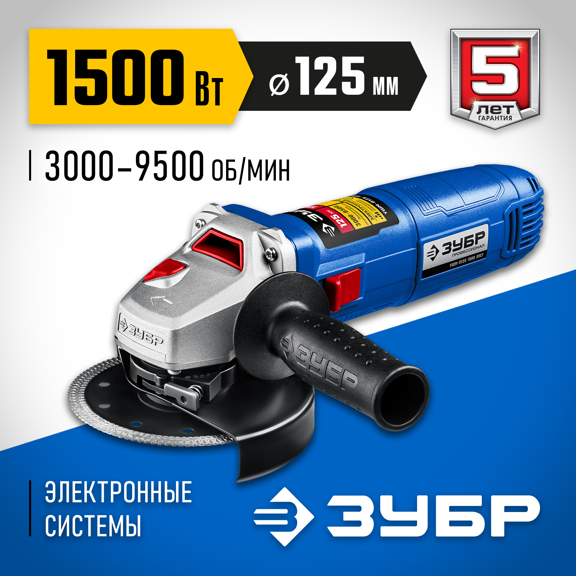Изображение товара Углошлифовальная машина сетевая Зубр УШМ-П125-1500 ЭПСТ, 1500 Вт, 125 мм Изображение товара Углошлифовальная машина сетевая Зубр УШМ-П125-1500 ЭПСТ, 1500 Вт, 125 мм