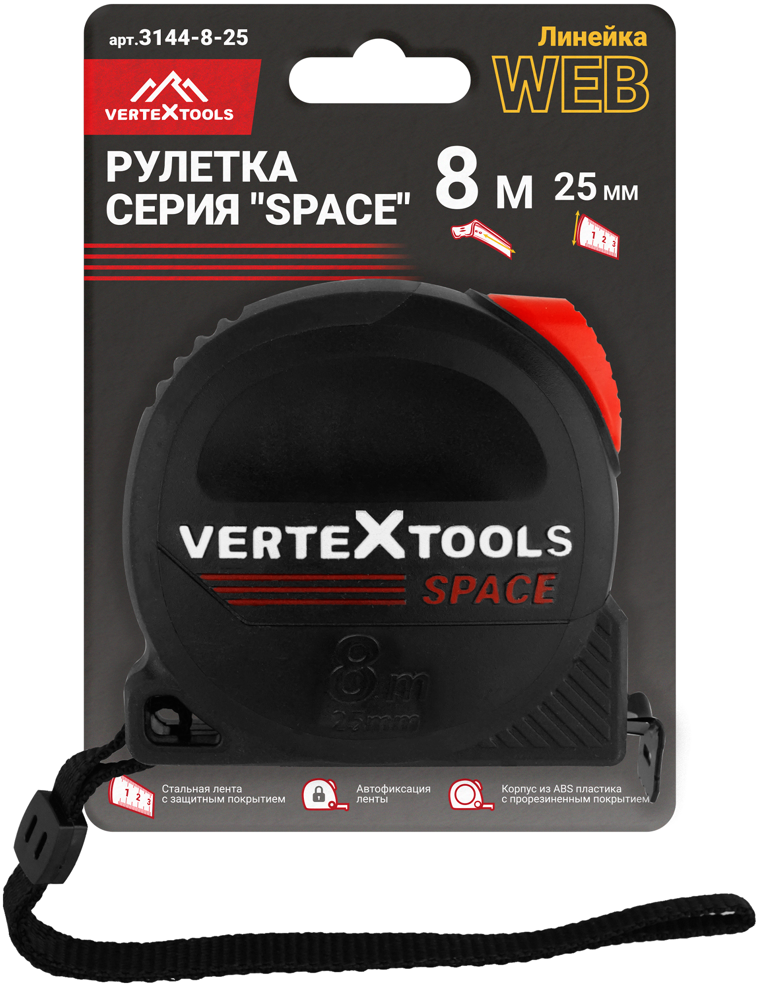 Изображение товара Рулетка Vertextools 3144-8-25 с магнитным наконечником с автостопом 8 м x 25 мм
