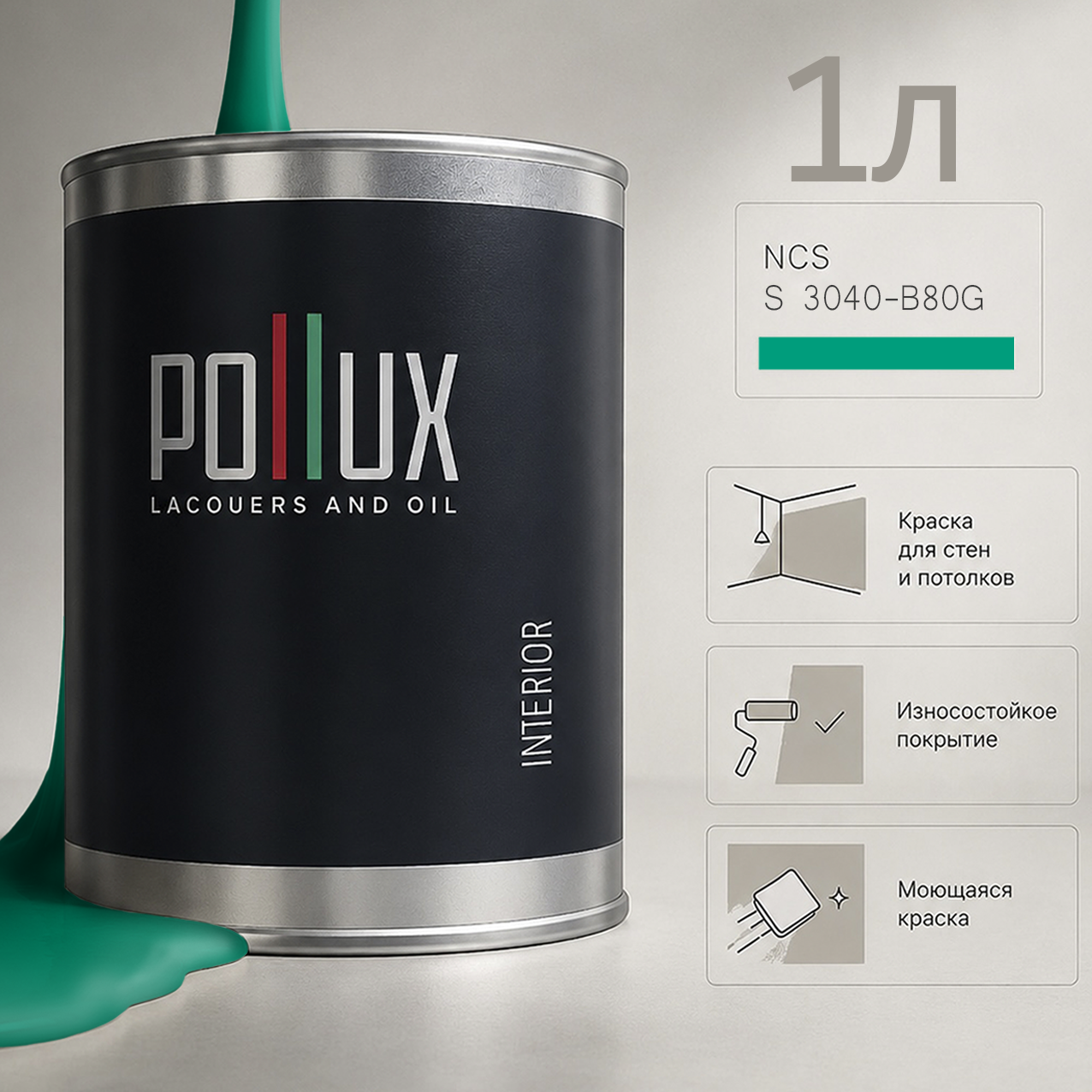 Изображение товара Краска для стен универсальная моющаяся Pollux цвет зеленый ncs s 3040-b80g база 1 л Изображение товара Краска для стен универсальная моющаяся Pollux цвет зеленый ncs s 3040-b80g база 1 л