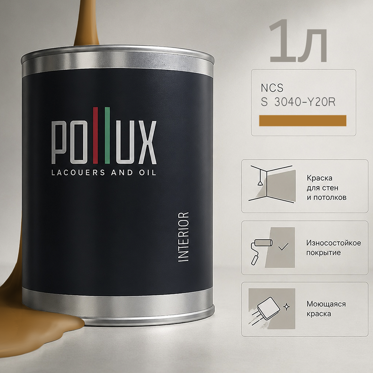 Изображение товара Краска для стен универсальная моющаяся Pollux цвет коричневый ncs s 3040-y20r база 1 л Изображение товара Краска для стен универсальная моющаяся Pollux цвет коричневый ncs s 3040-y20r база 1 л
