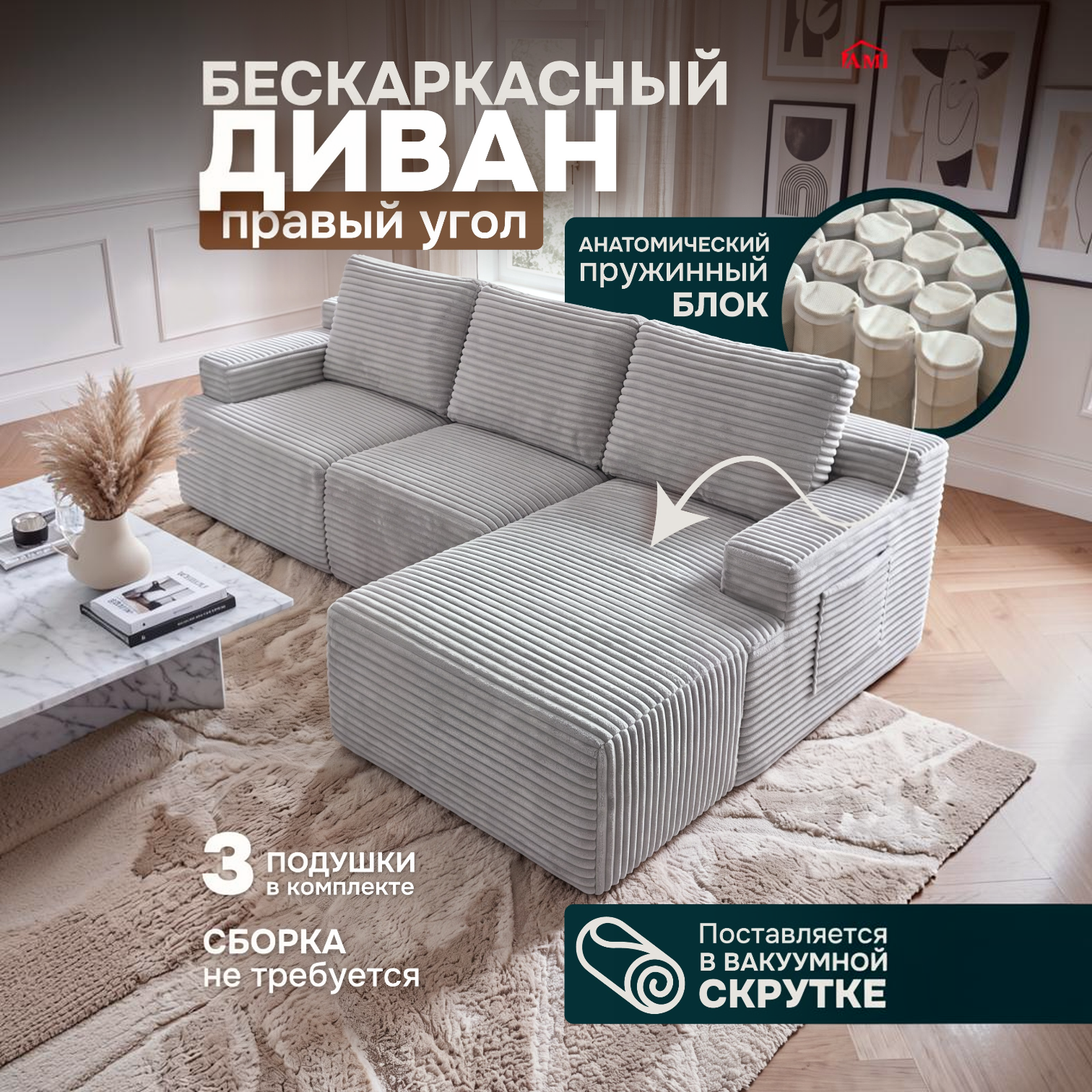 Изображение товара Диван бескаркасный Ami Hudson правый угол 210x87x149 см вельвет цвет серый