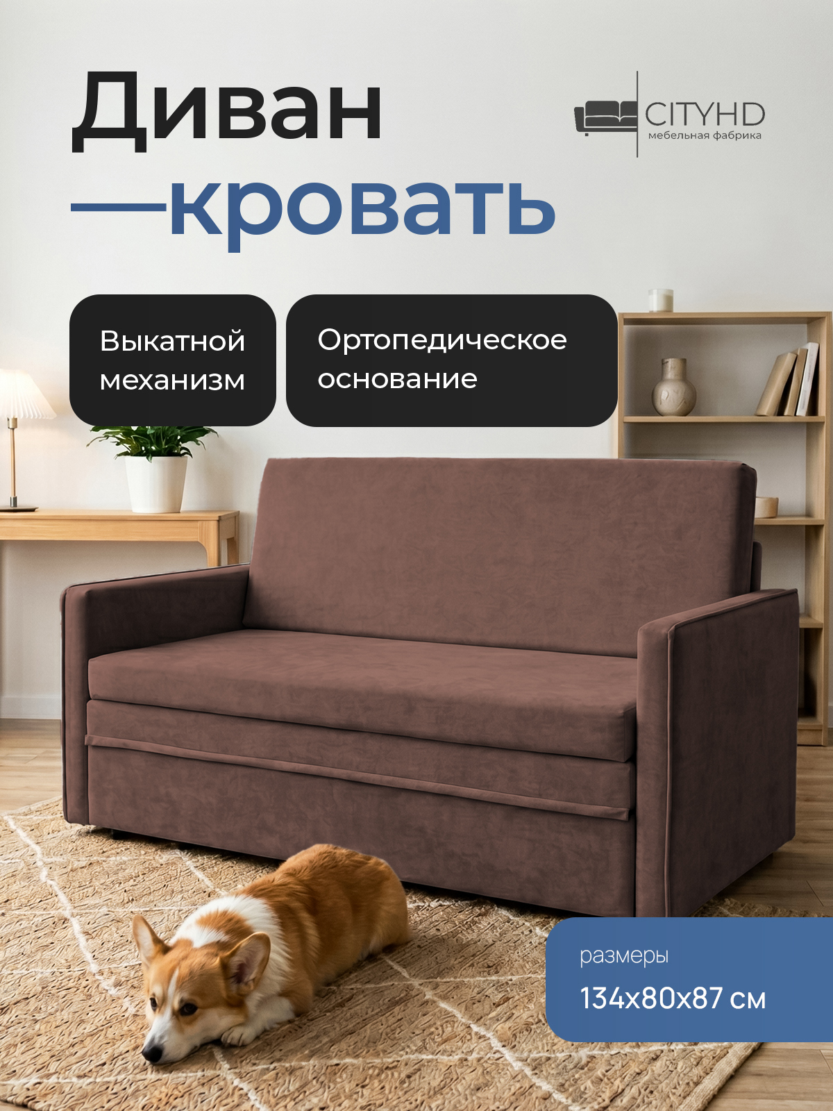 Изображение товара Диван прямой раскладной Cityhd Бонн 133x92x79 см велюр цвет коричневый Изображение товара Диван прямой раскладной Cityhd Бонн 133x92x79 см велюр цвет коричневый