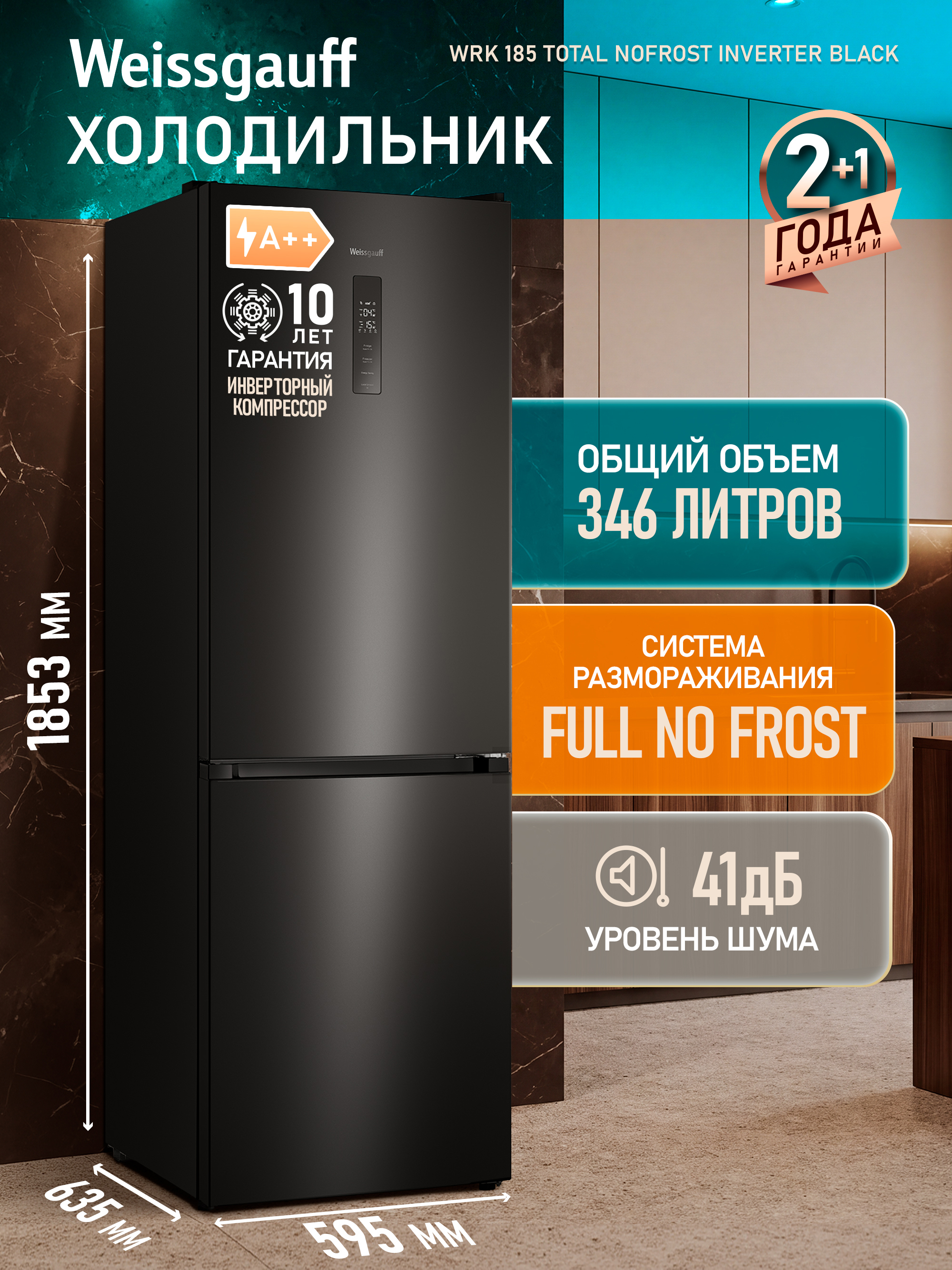 Изображение товара Холодильник Weissgauff WRK 185 Total NoFrost Inverter Black