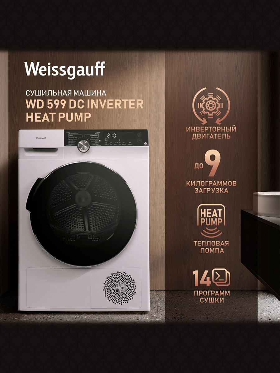 Изображение товара Сушильная машина Weissgauff 426593, 84.5x59.5x64 см, 9 кг, белый