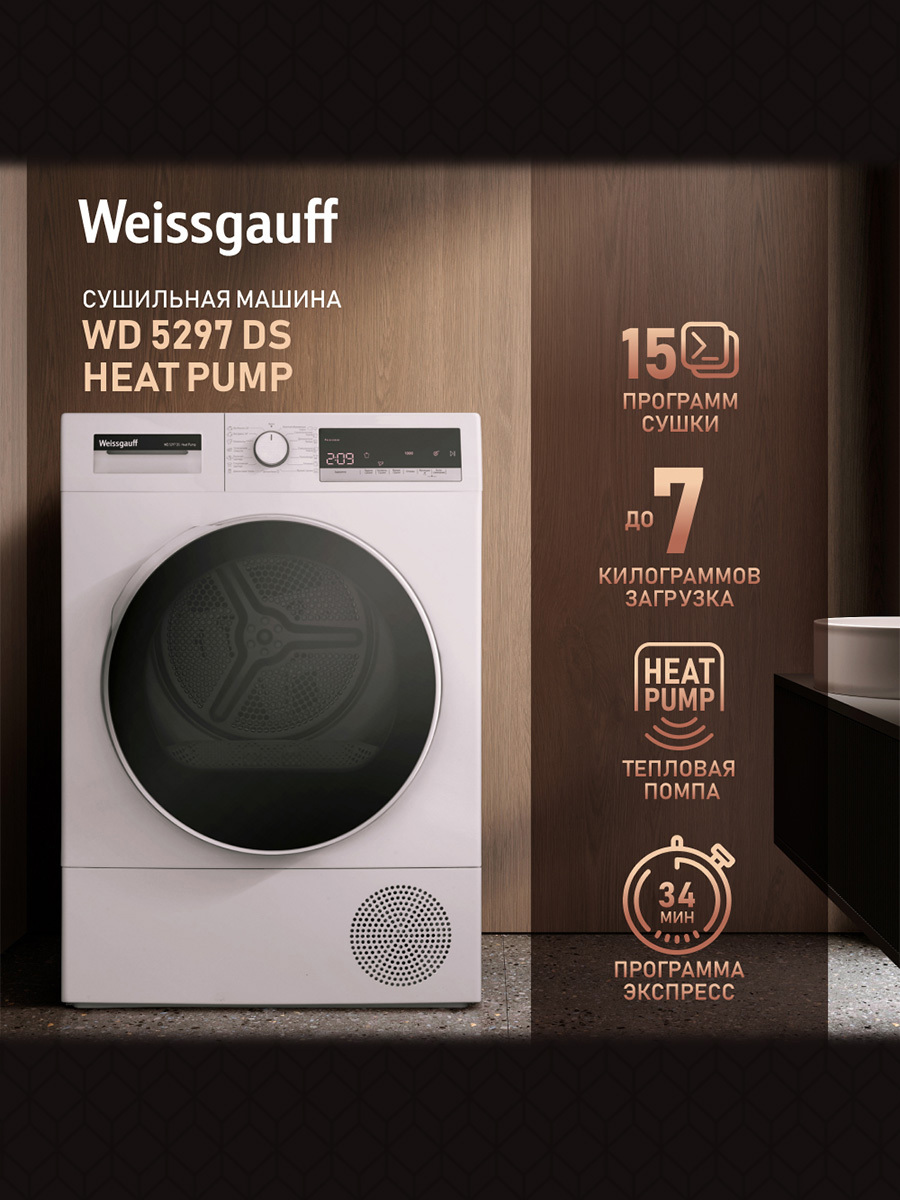 Изображение товара Сушильная машина Weissgauff WD 5297 DS Heat Pump
