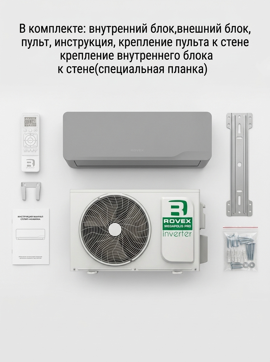 Изображение товара Инверторная сплит-система Rovex Megapolis Pro Grey 12 с Wi-Fi и ионизацией воздуха