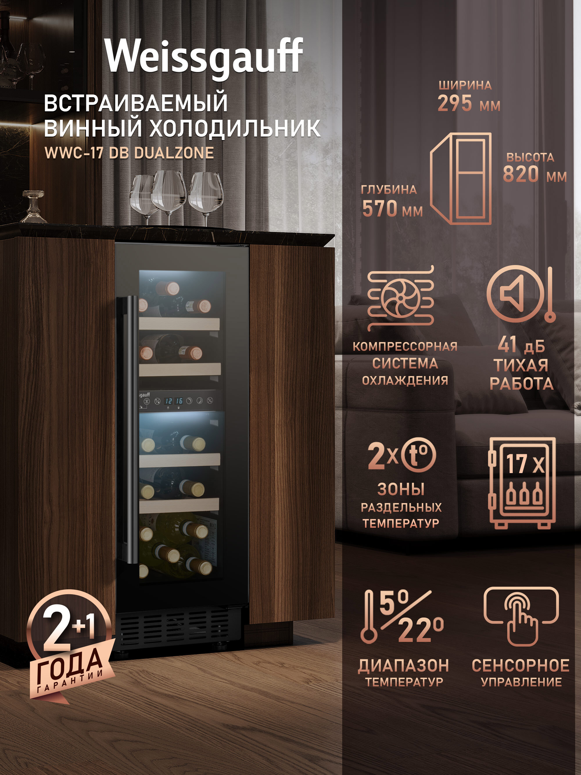 Изображение товара Винный шкаф Weissgauff 29.50x82x57 см 17 бутылок цвет черный Изображение товара Винный шкаф Weissgauff 29.50x82x57 см 17 бутылок цвет черный