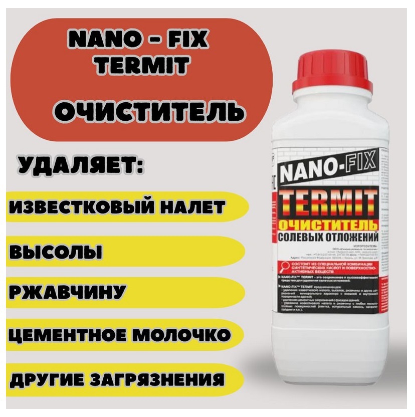 Изображение товара Преобразователь ржавчины NANO-FIX TERMIT 1 л Изображение товара Преобразователь ржавчины NANO-FIX TERMIT 1 л