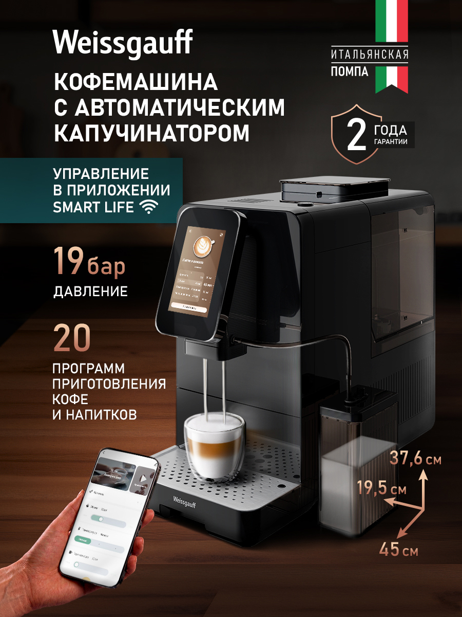 Изображение товара Электрическая кофемашина Weissgauff 19.5x37.6x45 см цвет черный Изображение товара Электрическая кофемашина Weissgauff 19.5x37.6x45 см цвет черный