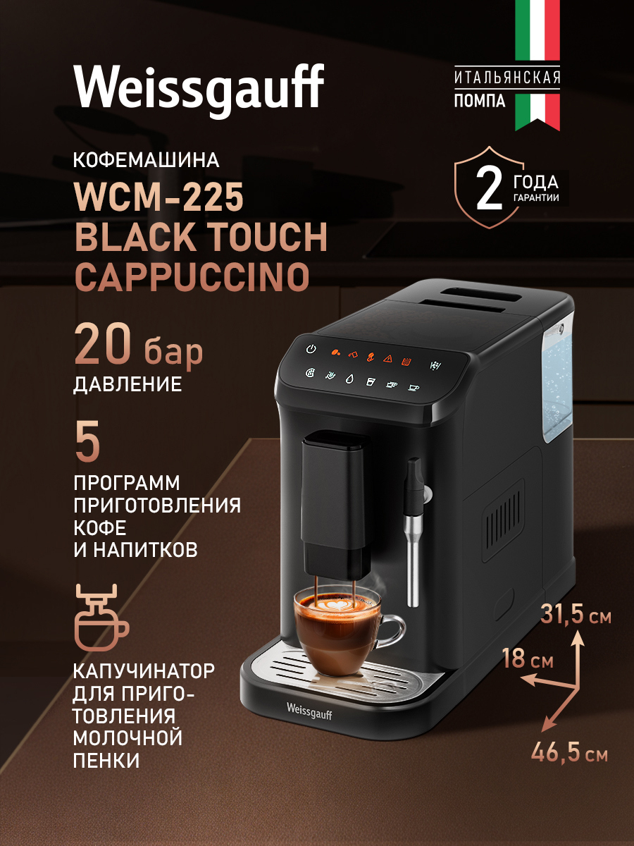Изображение товара Электрическая кофемашина Weissgauff 18x31.5x46.5 см цвет черный