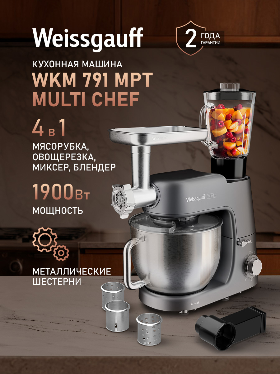 Изображение товара Кухонная машина Weissgauff WKM 791 MPT Multi Chef Изображение товара Кухонная машина Weissgauff WKM 791 MPT Multi Chef