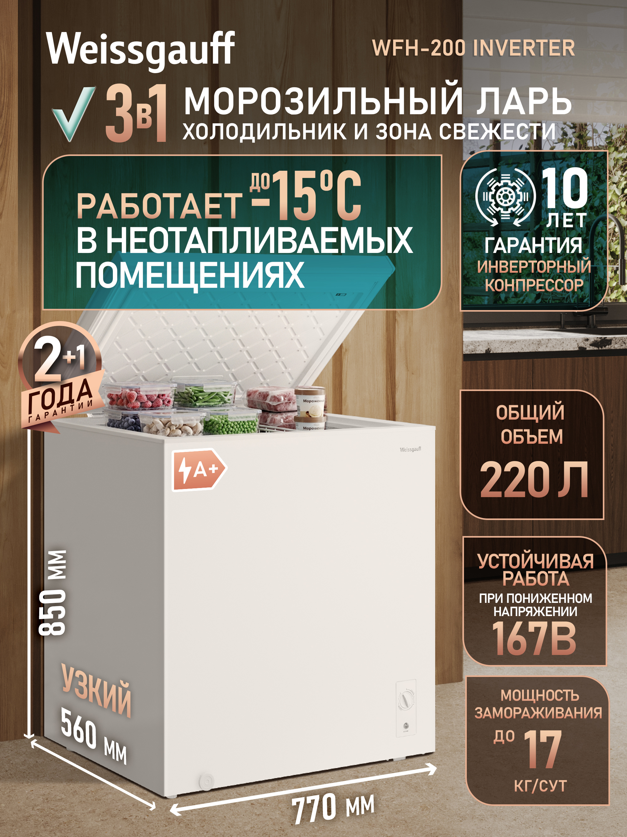 Изображение товара Морозильный ларь Weissgauff 77x85x56 см цвет белый