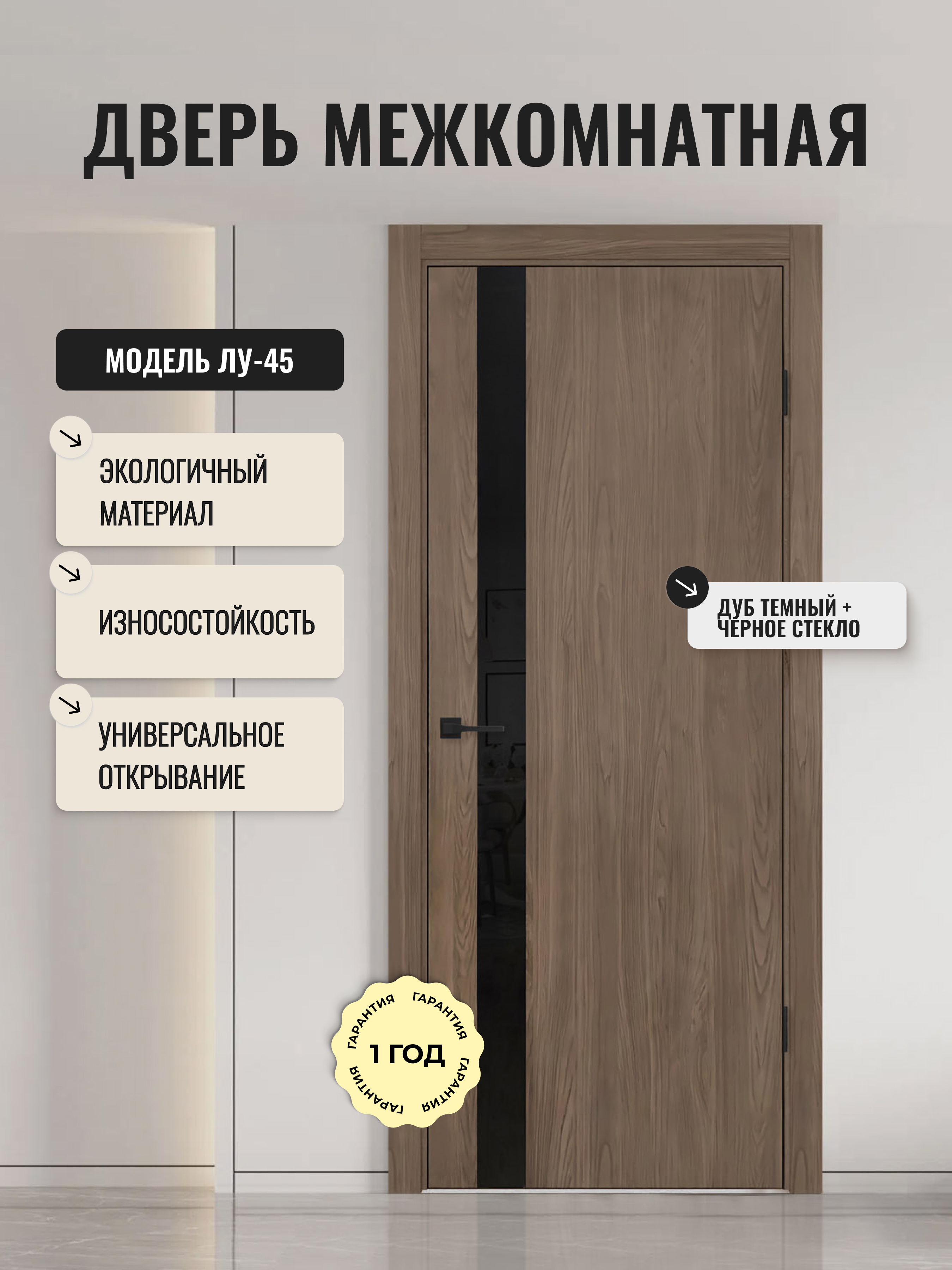 Изображение товара Межкомнатная дверь Дверипро ЛУ-45 190x60см остеклённая цвет дуб темный Изображение товара Межкомнатная дверь Дверипро ЛУ-45 190x60см остеклённая цвет дуб темный