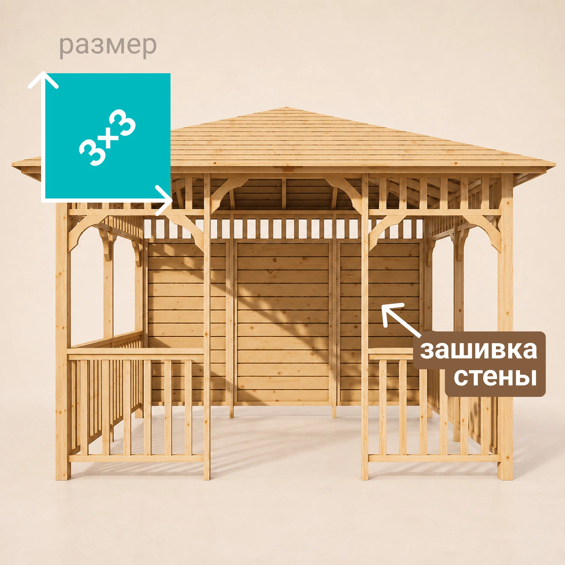 Изображение товара Беседка садовая Виктория 2.9 м x 2.9 м x 2.71 м натуральное дерево