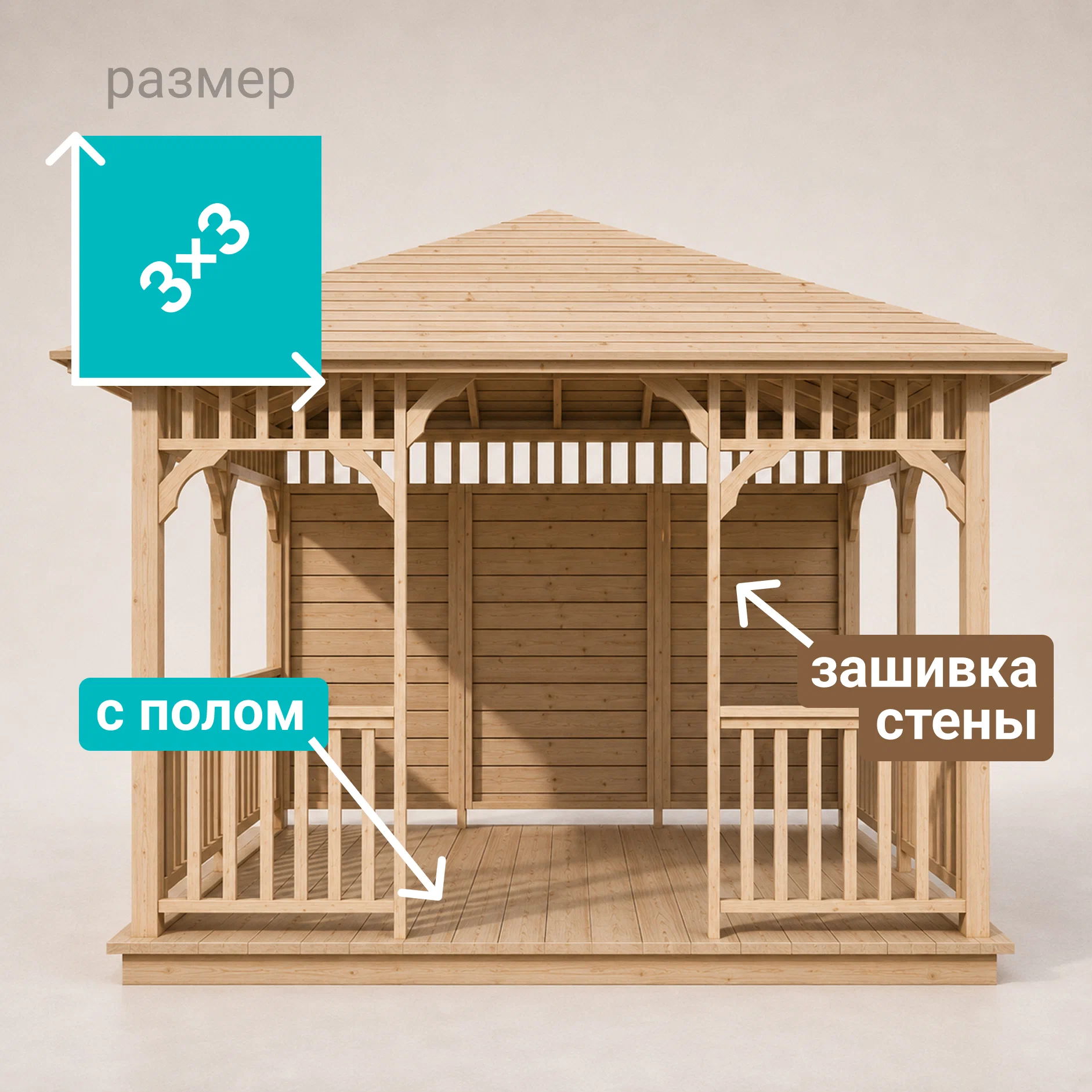 Изображение товара Беседка садовая Виктория 3 м x 3 м x 2.71 м натуральное дерево Изображение товара Беседка садовая Виктория 3 м x 3 м x 2.71 м натуральное дерево