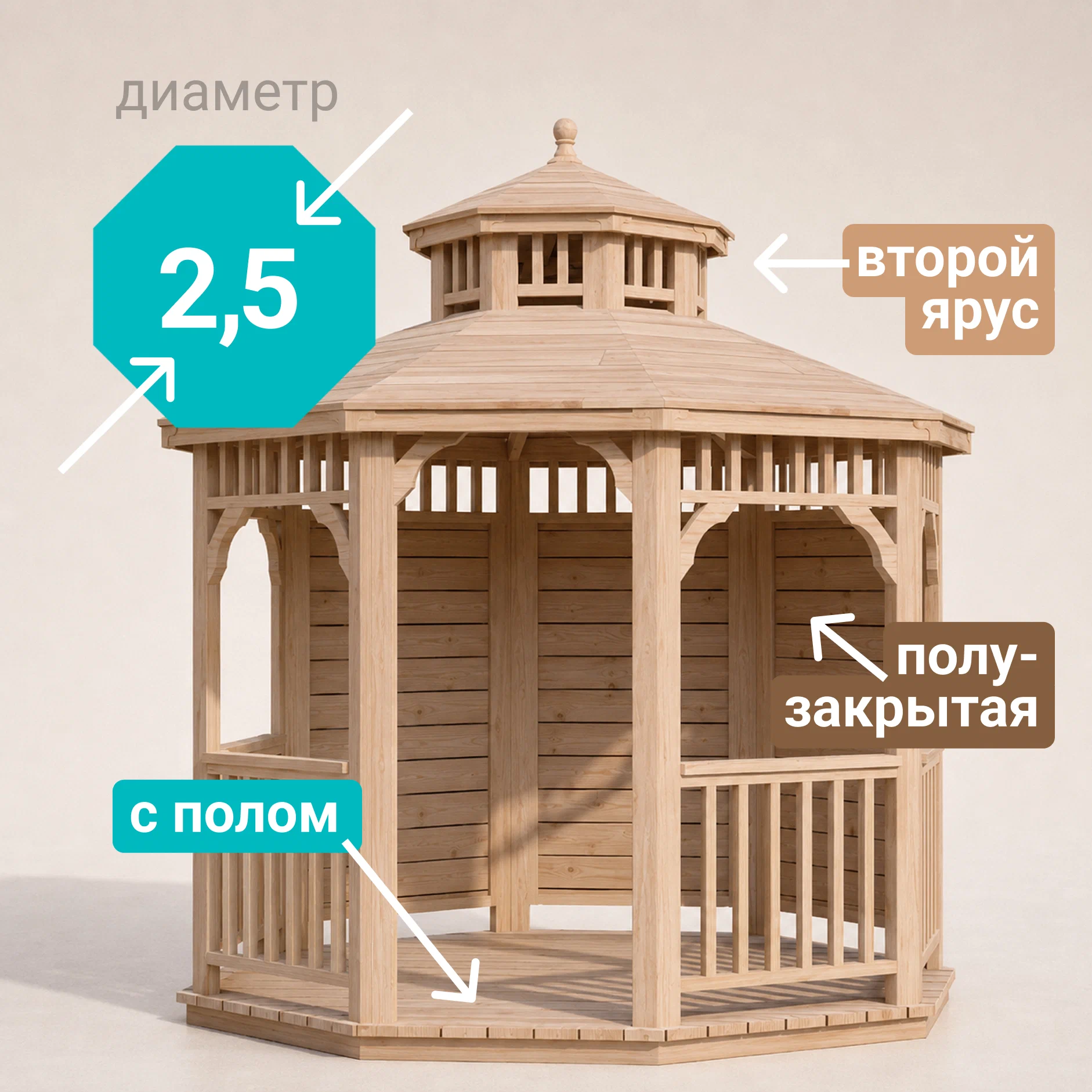 Изображение товара Беседка садовая Виктория 2.5 м x 2.5 м x 2.7 м натуральное дерево