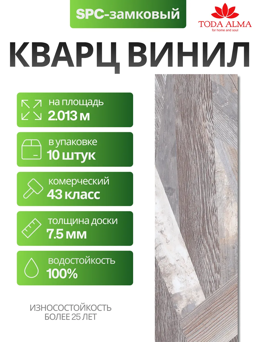 Изображение товара Spc плитка Toda Alma Grey beige abstract класс 43 толщина 7.5 мм 2.0м², цена за упаковку Изображение товара Spc плитка Toda Alma Grey beige abstract класс 43 толщина 7.5 мм 2.0м², цена за упаковку