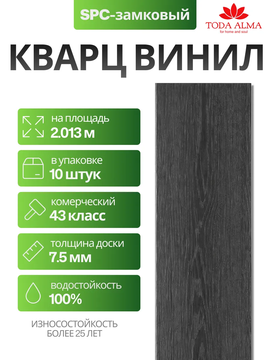 Изображение товара Spc плитка Toda Alma Whitewashed oak класс 43 толщина 7.5 мм 2.0м², цена за упаковку