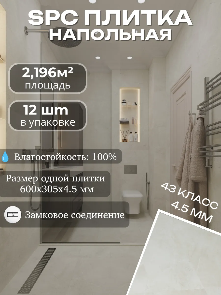 Изображение товара Spc плитка Toda Alma Мраморно-бежевый marble beige класс 43 толщина 4.5 мм 2.196м², цена за упаковку