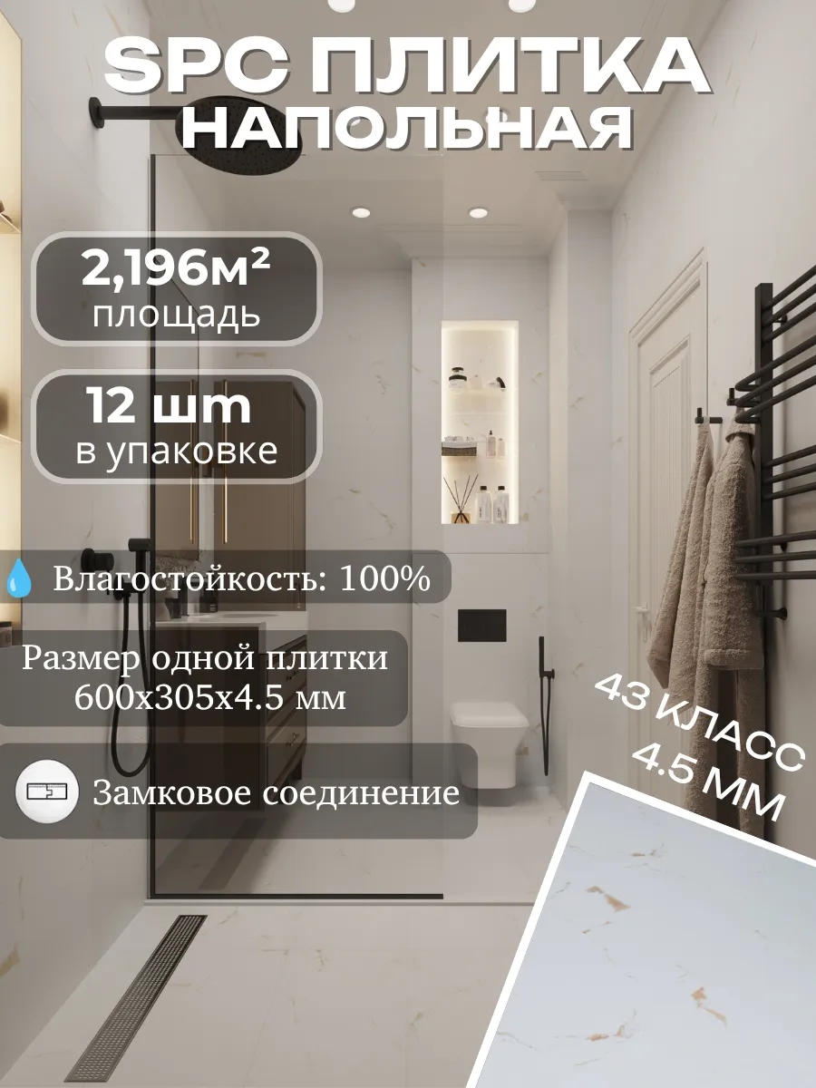 Изображение товара Spc плитка Toda Alma Белый мрамор с золотистыми прожилками класс 43 толщина 4.5 мм 2.196м², цена за упаковку