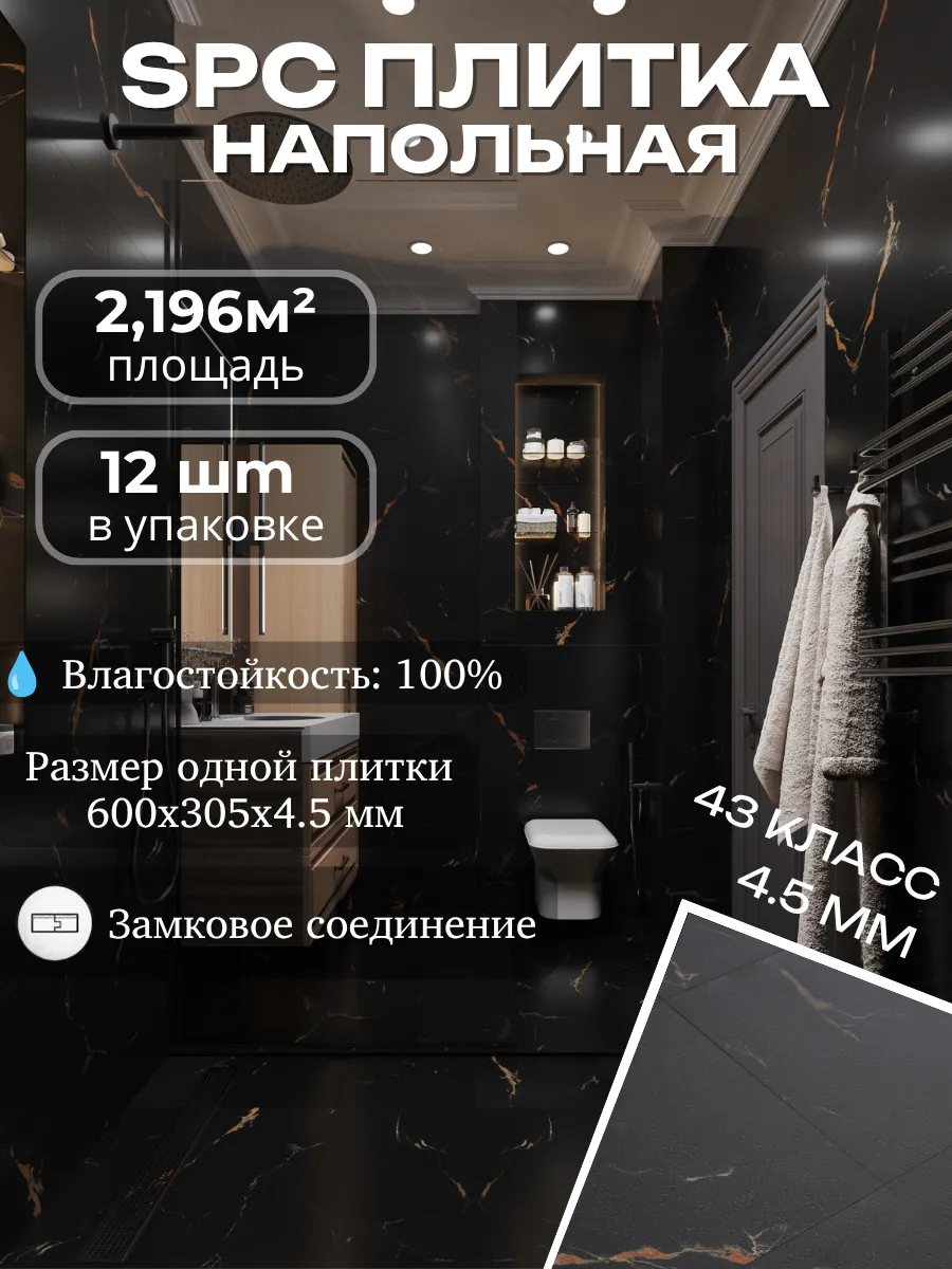 Изображение товара Spc плитка Toda Alma Черный мрамор с бежевыми прожилками класс 43 толщина 4.5 мм 2.196м², цена за упаковку