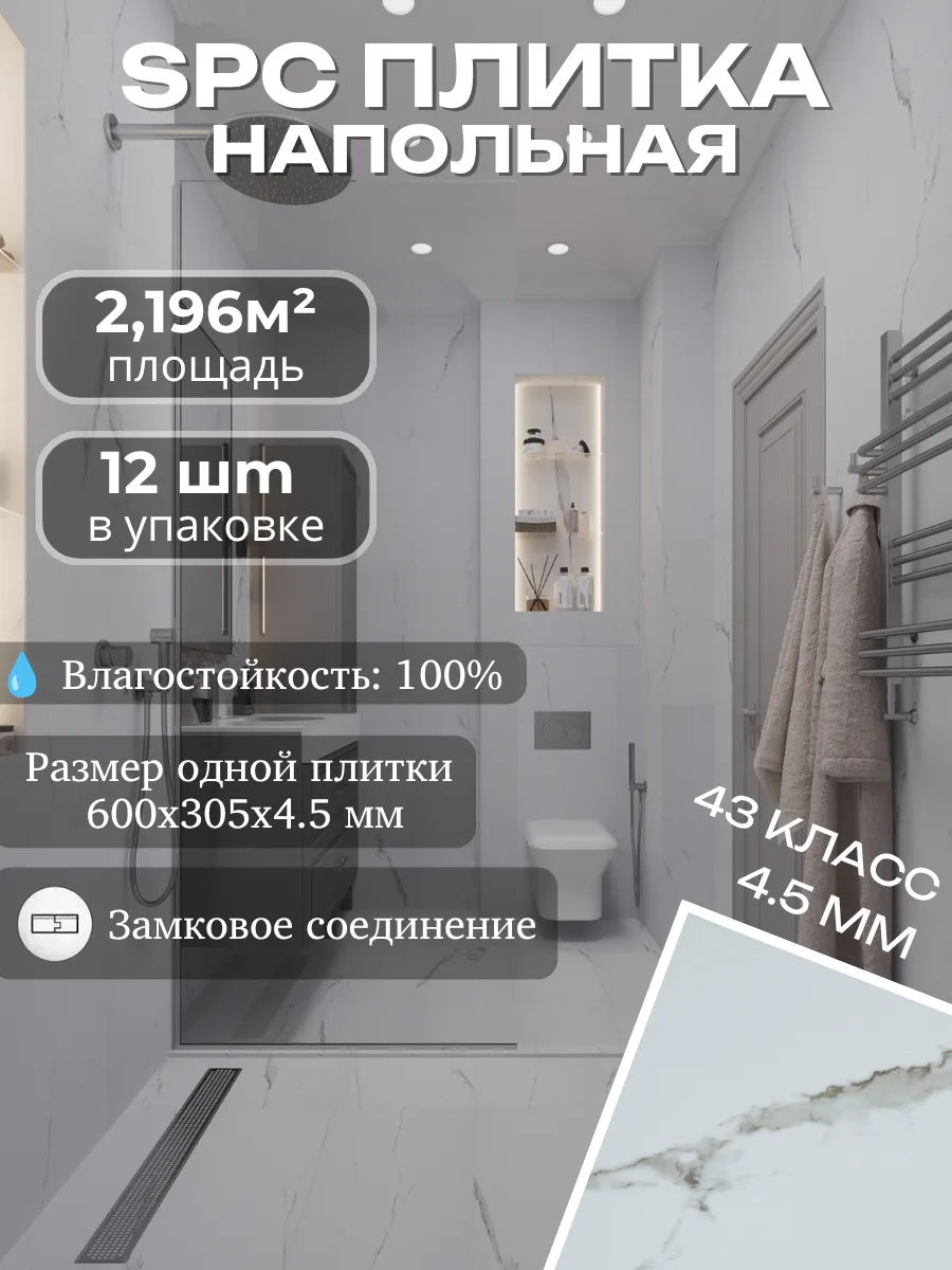 Изображение товара Spc плитка Toda Alma Белый мрамор с серыми прожилками marmo ondulato класс 43 толщина 4.5 мм 2.196м², цена за упаковку