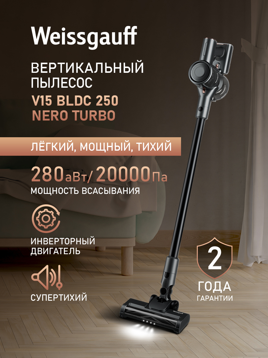 Изображение товара Вертикальный пылесос Weissgauff 250 Nero Turbo мощный и компактный для дома Изображение товара Вертикальный пылесос Weissgauff 250 Nero Turbo мощный и компактный для дома