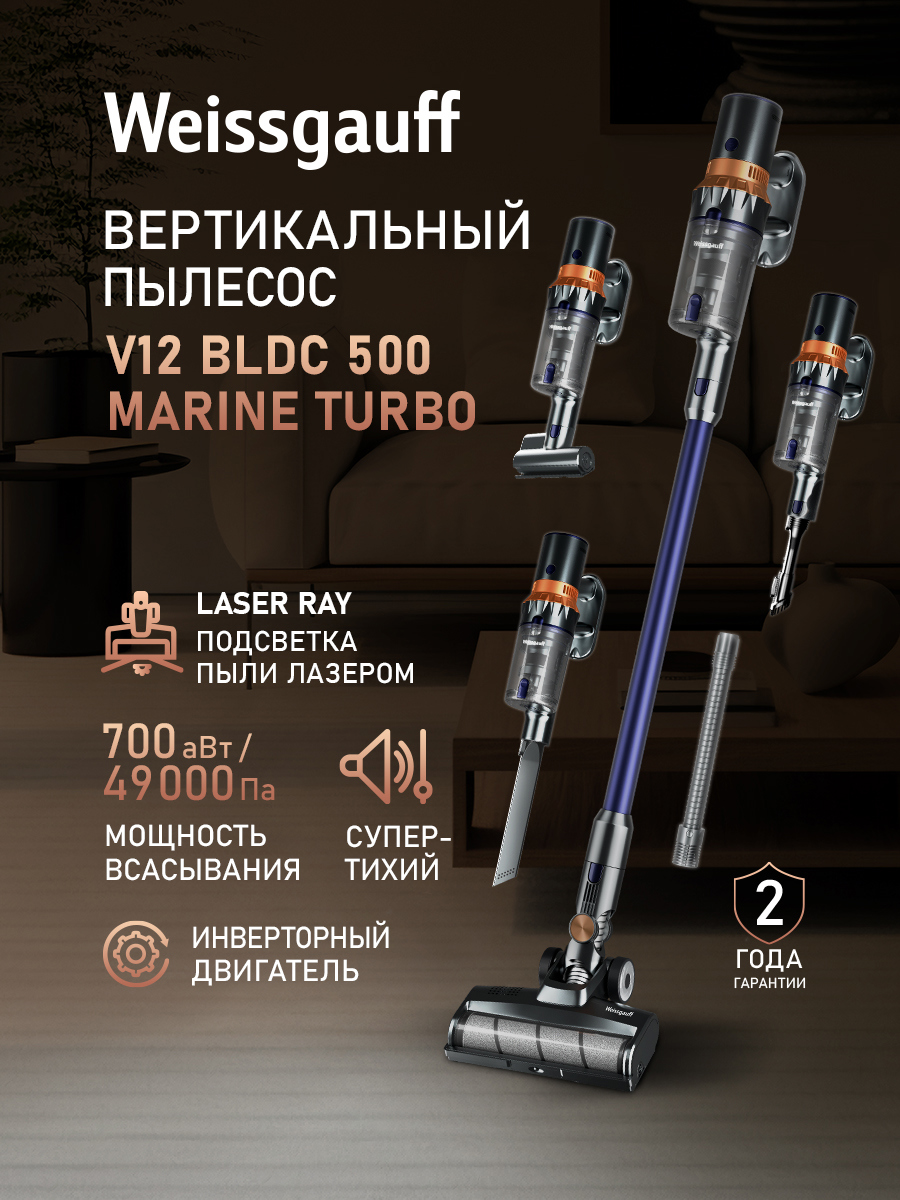 Изображение товара Пылесос вертикальный Weissgauff V12 bldc 500 marine turbo 0.5 л 450 Вт цвет синий Изображение товара Пылесос вертикальный Weissgauff V12 bldc 500 marine turbo 0.5 л 450 Вт цвет синий
